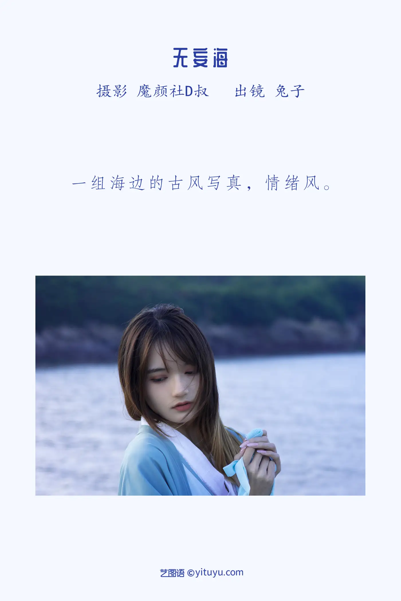 [艺图语] 2022.05.26 Vol.0992 – 无妄海 兔子Zzz不吃胡萝卜#[22P]-2