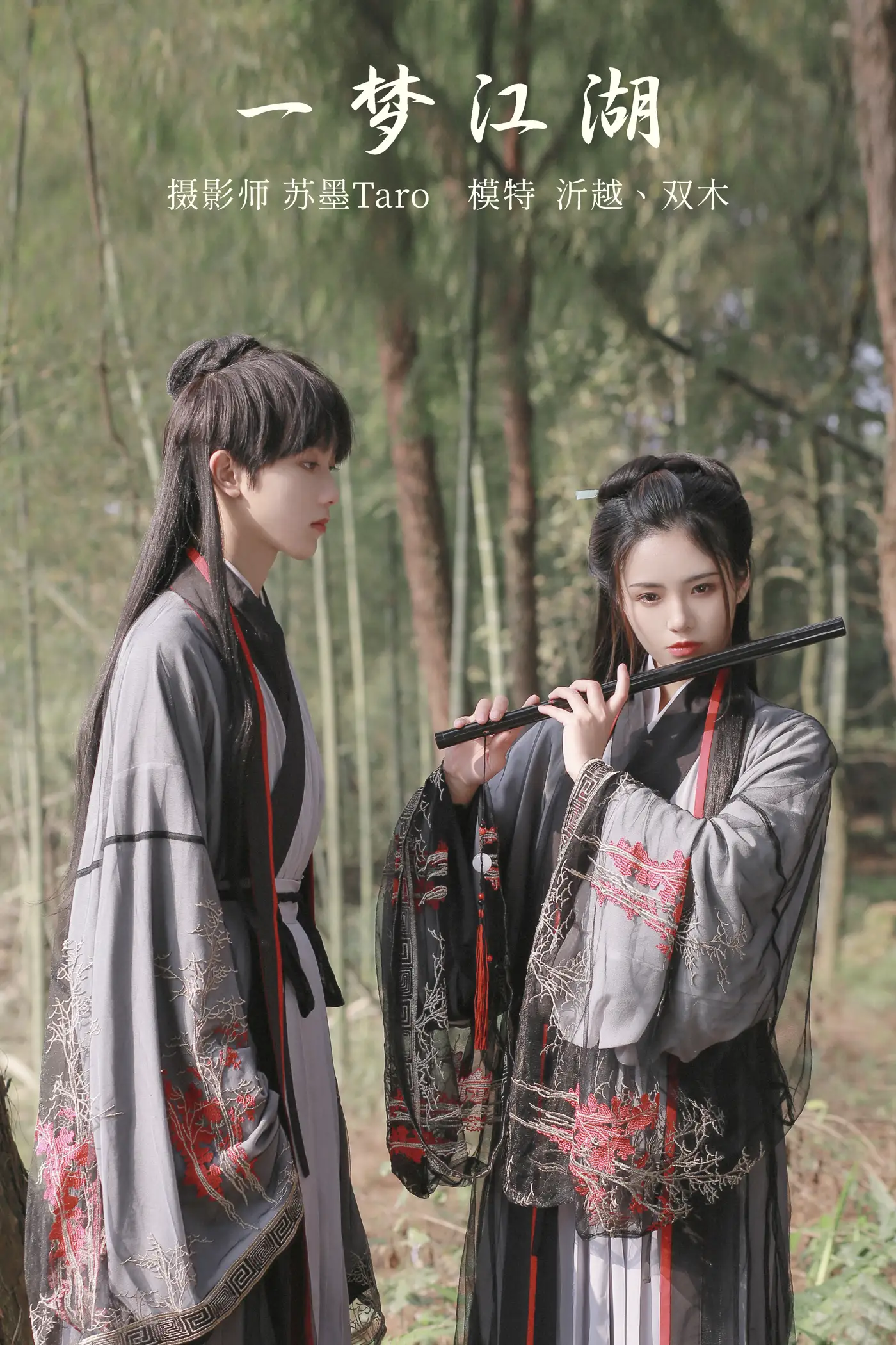 [艺图语] 2021.11.04 Vol.418 – 一梦江湖 沂越#[29P]-1