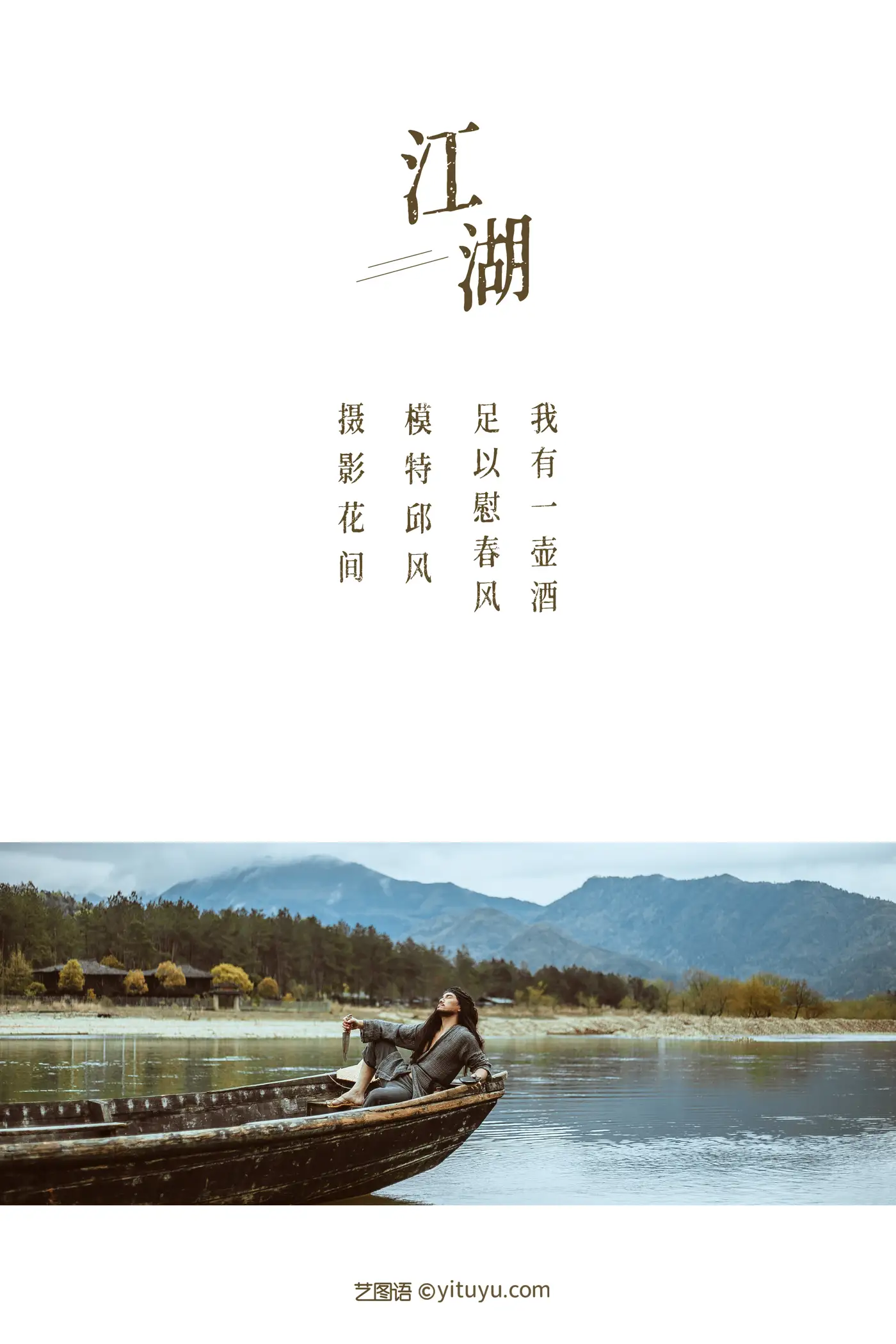 [艺图语] 2021.09.11 Vol.284 – 江湖 邱风#[24P]-2