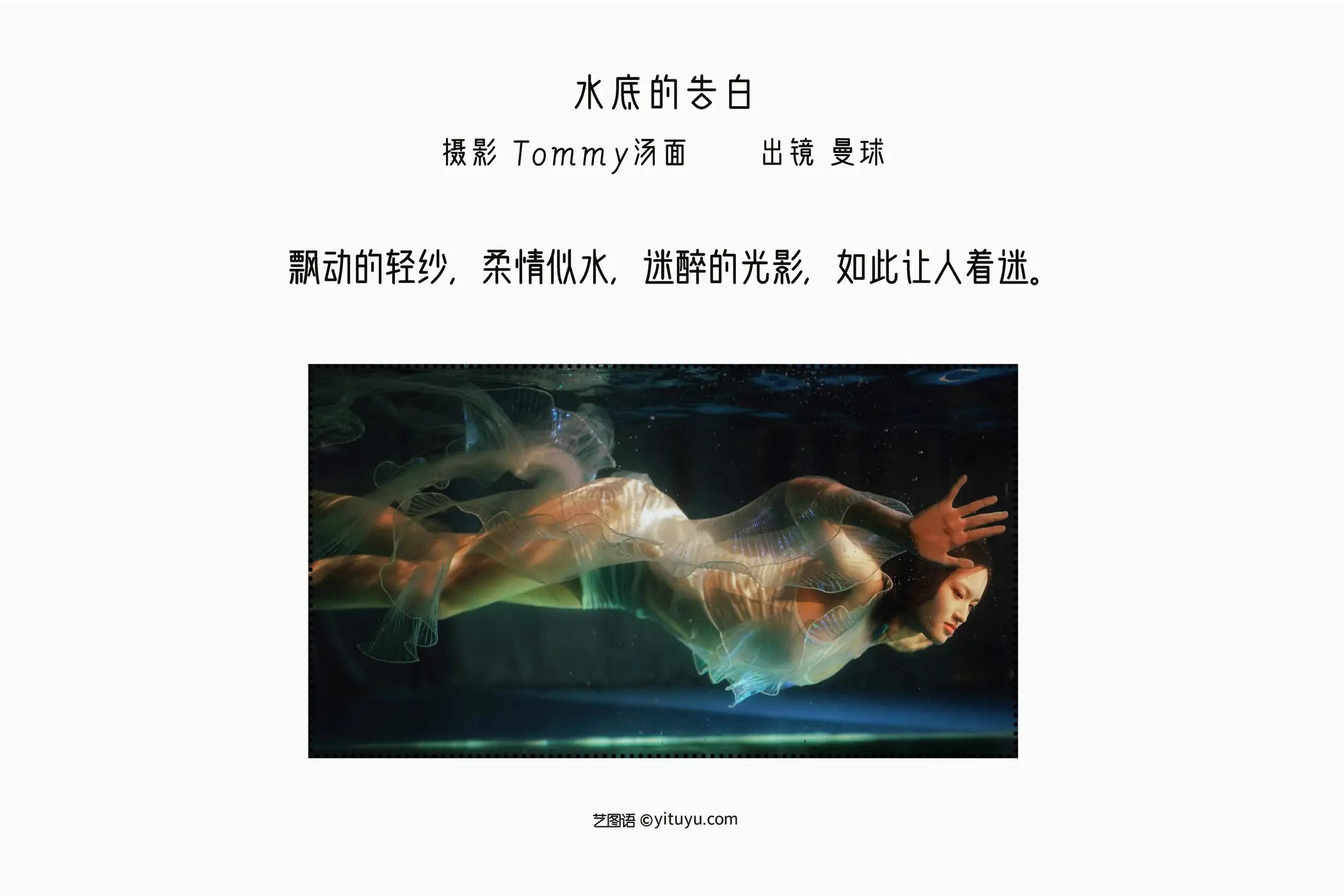 [艺图语] 2022.09.05 Vol.1876 – 水底的告白 曼球#[28P]-2