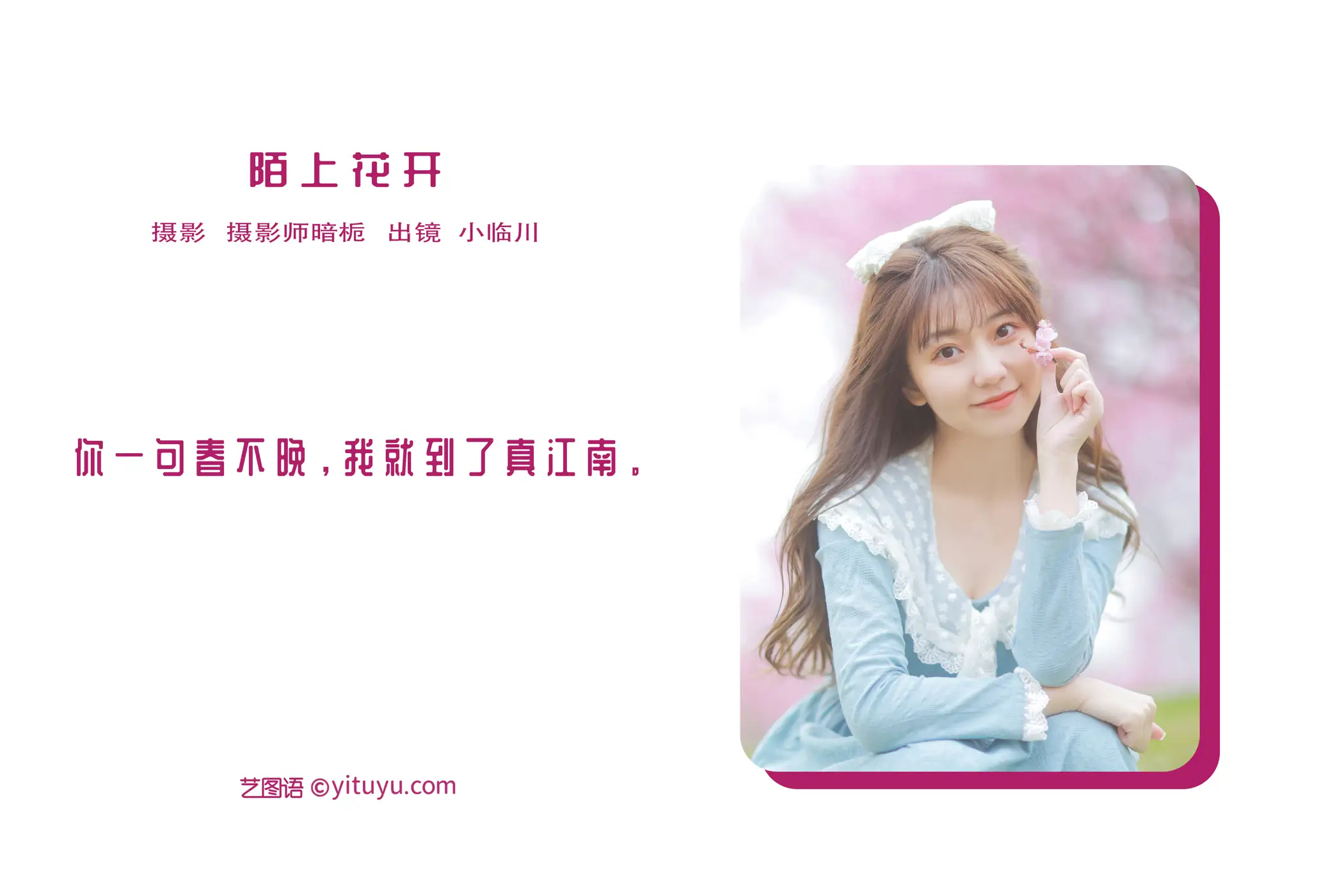 [艺图语] 2022.05.28 Vol.1015 – 陌上花开 小临川#[28P]-2