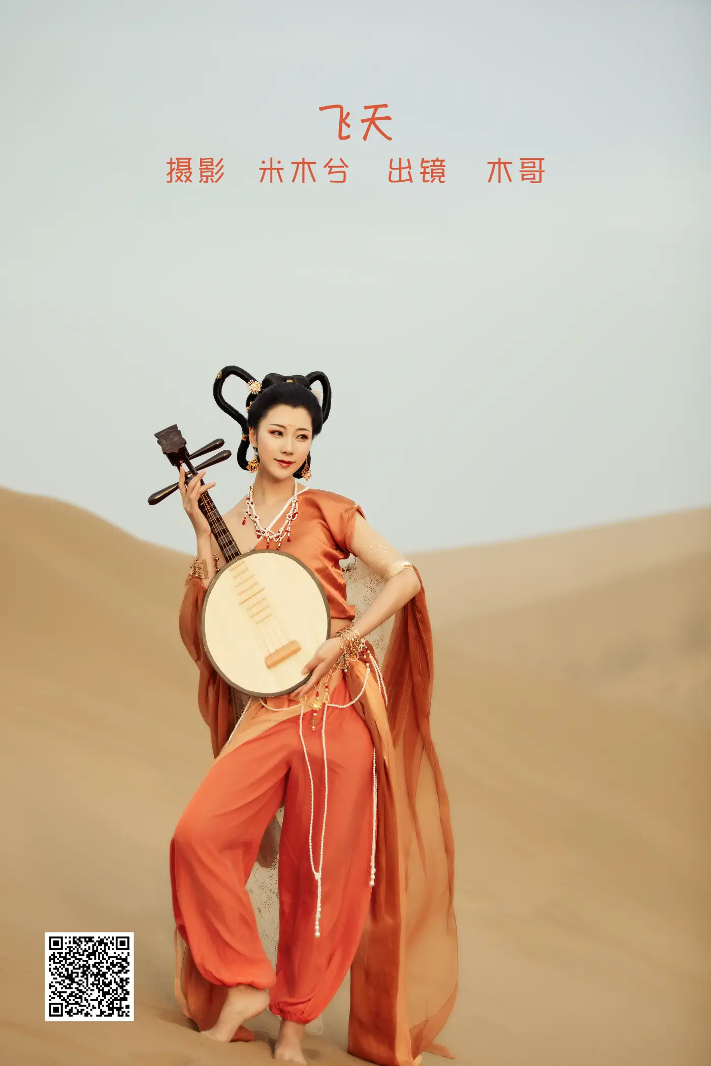 [艺图语] 2022.06.04 Vol.1076 – 飞天 木景抒#[20P]-1