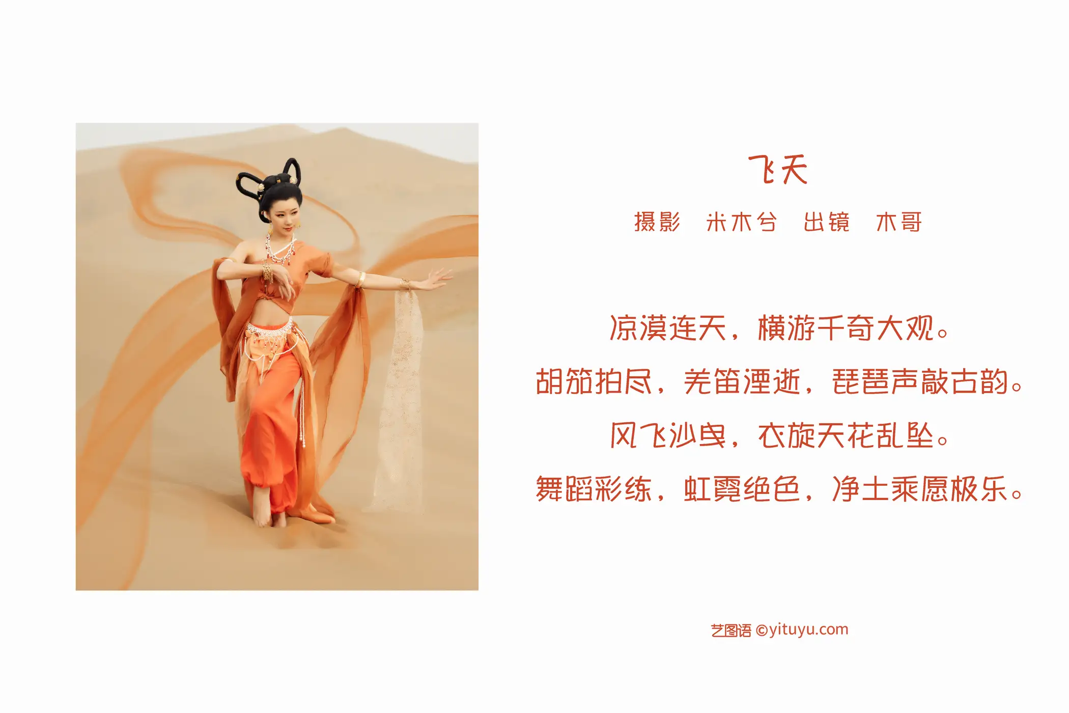 [艺图语] 2022.06.04 Vol.1076 – 飞天 木景抒#[20P]-2