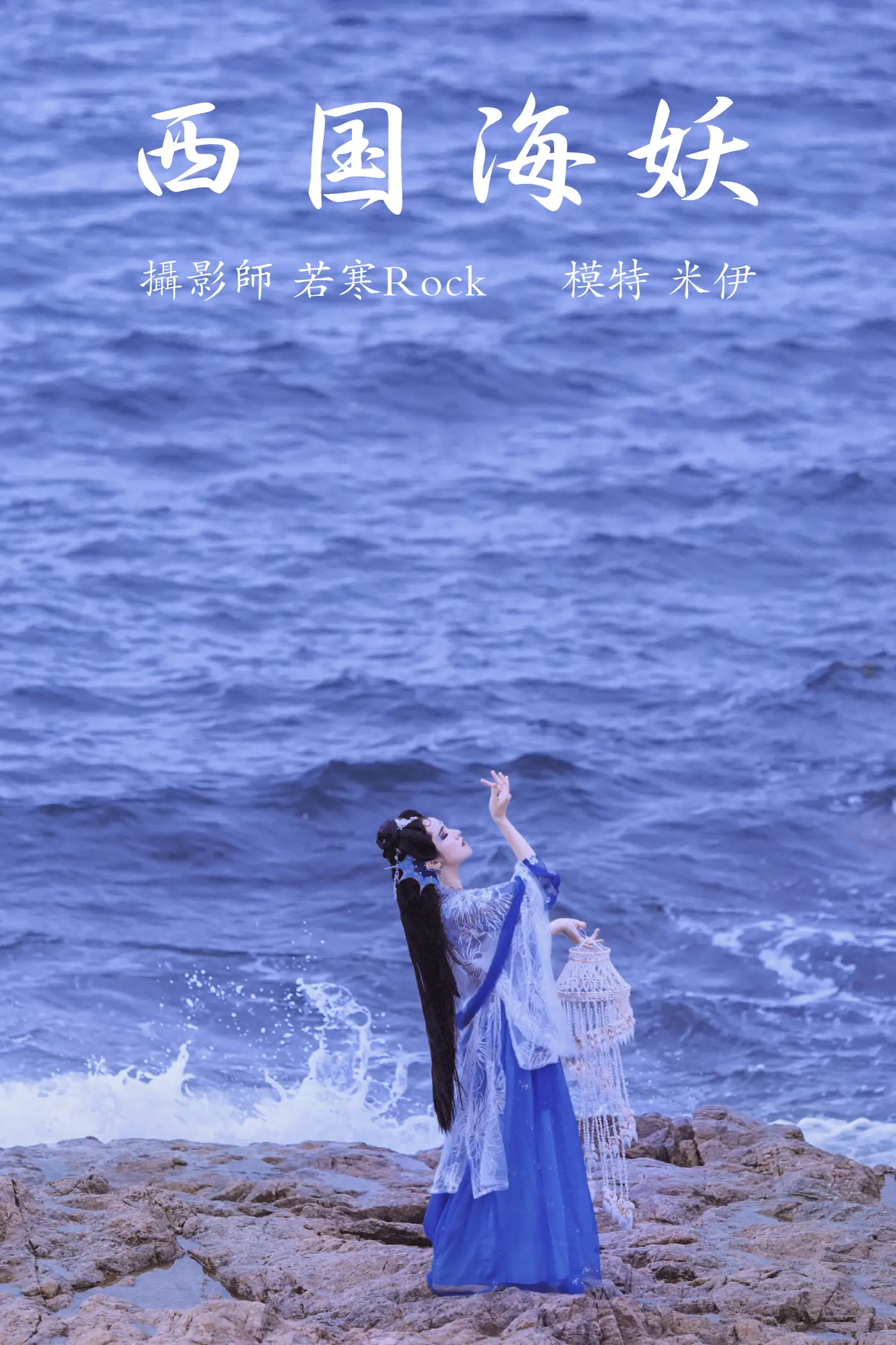 [艺图语] 2021.09.02 Vol.226 – 西国海妖 米伊#[26P]-1