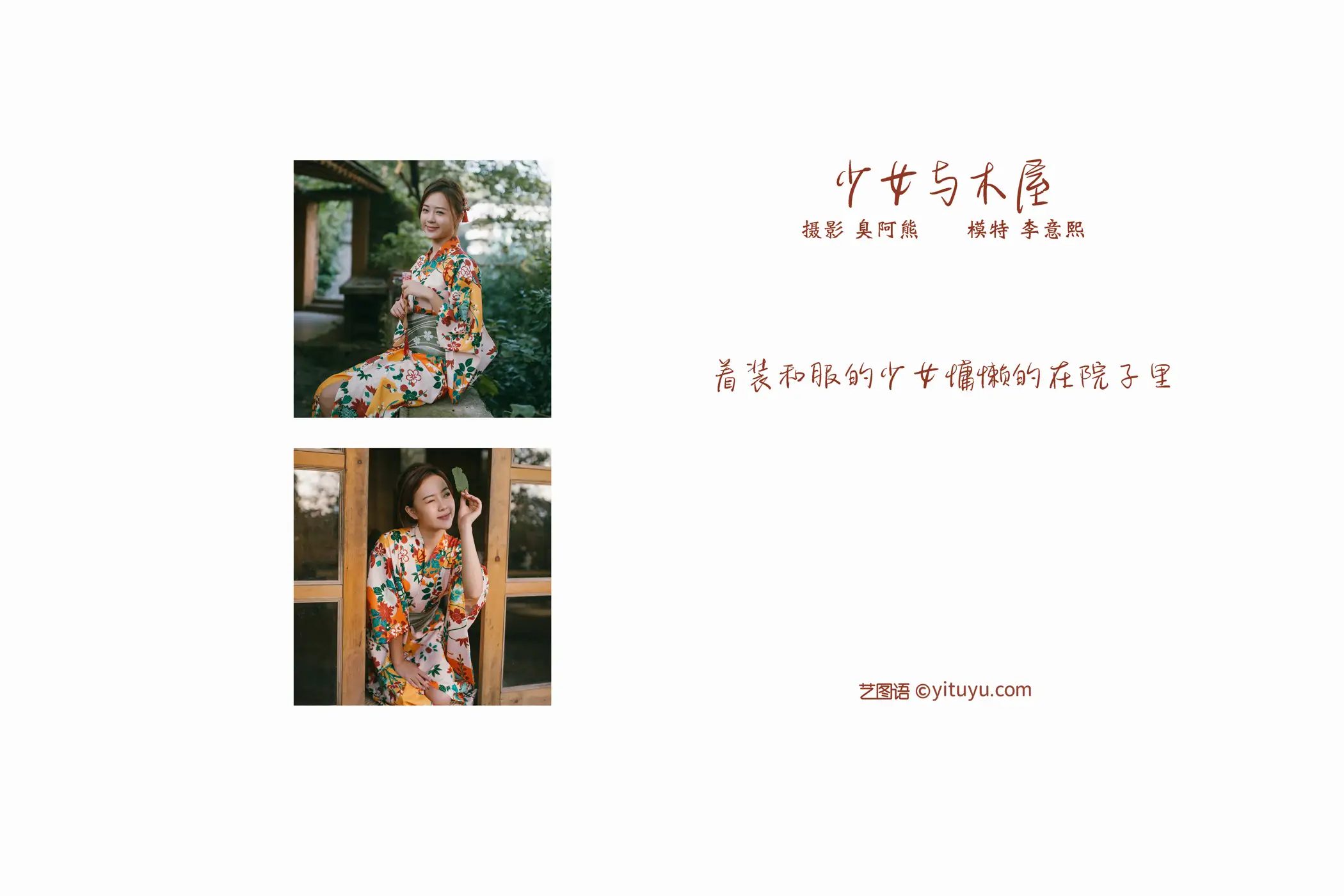 [艺图语] 2022.02.04 Vol.749 – 少女与木屋 李意熙#[42P]-2