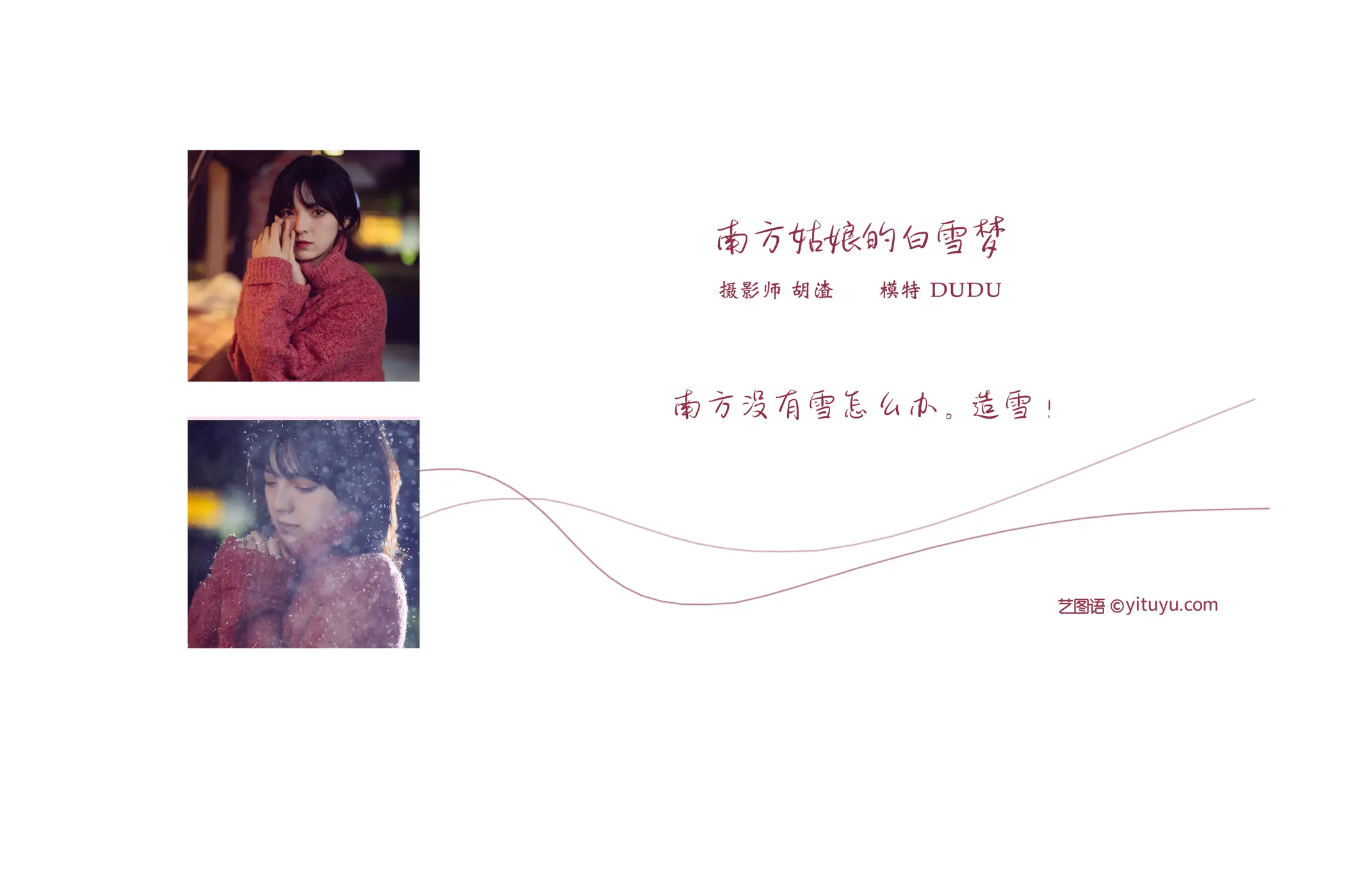 [艺图语] 2022.01.06 Vol.598 – 南方姑娘的白雪梦 dudu#[36P]-2