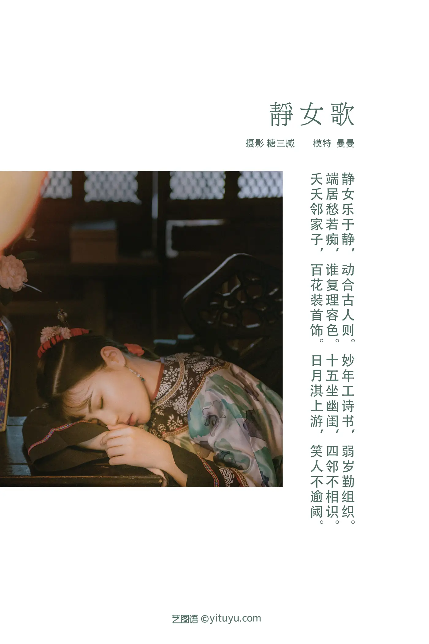 [艺图语] 2022.02.20 Vol.829 – 静女歌 曼曼#[22P]-2