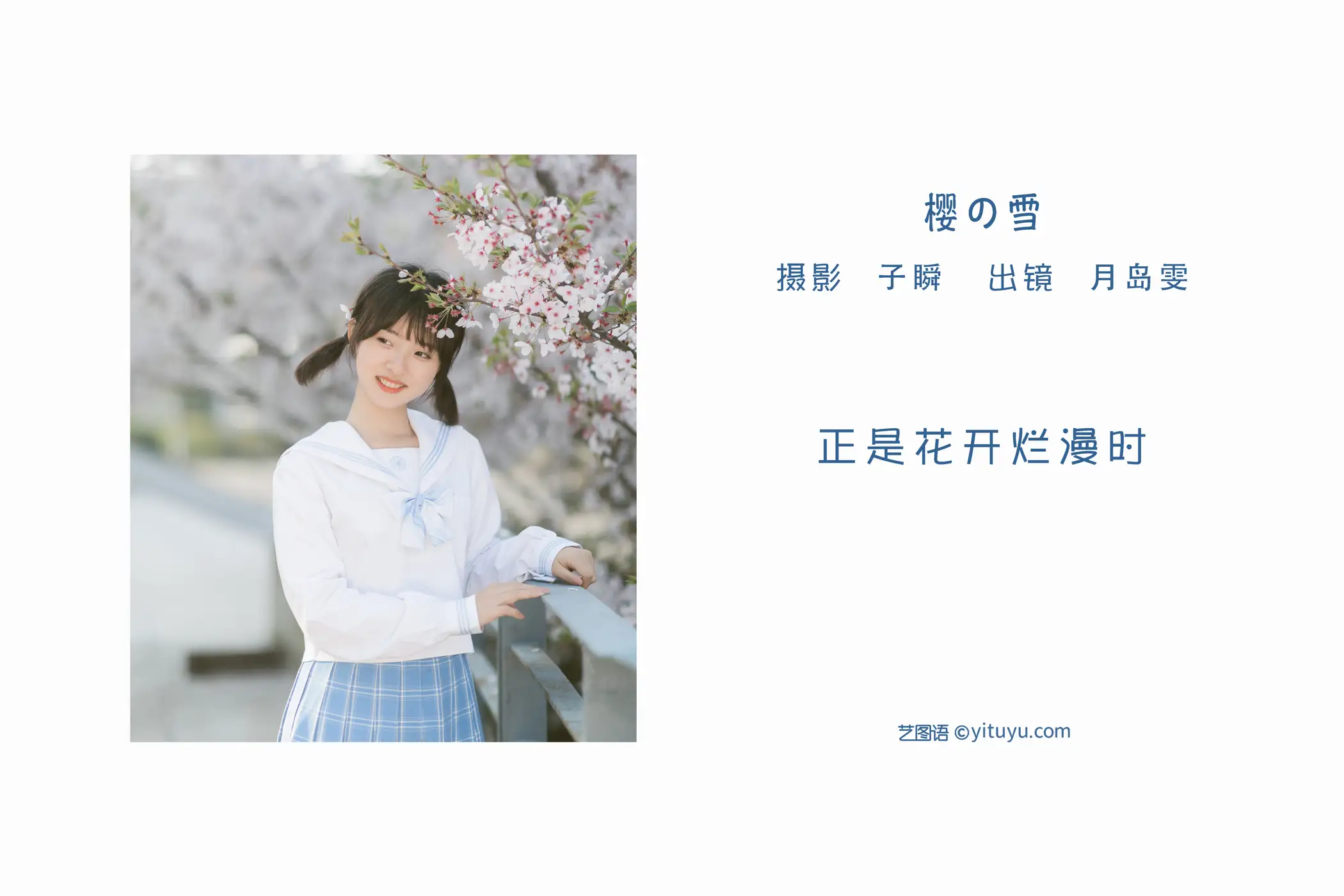 [艺图语] 2022.06.12 Vol.1162 – 樱の雪 Haruka月岛雯#[24P]-2