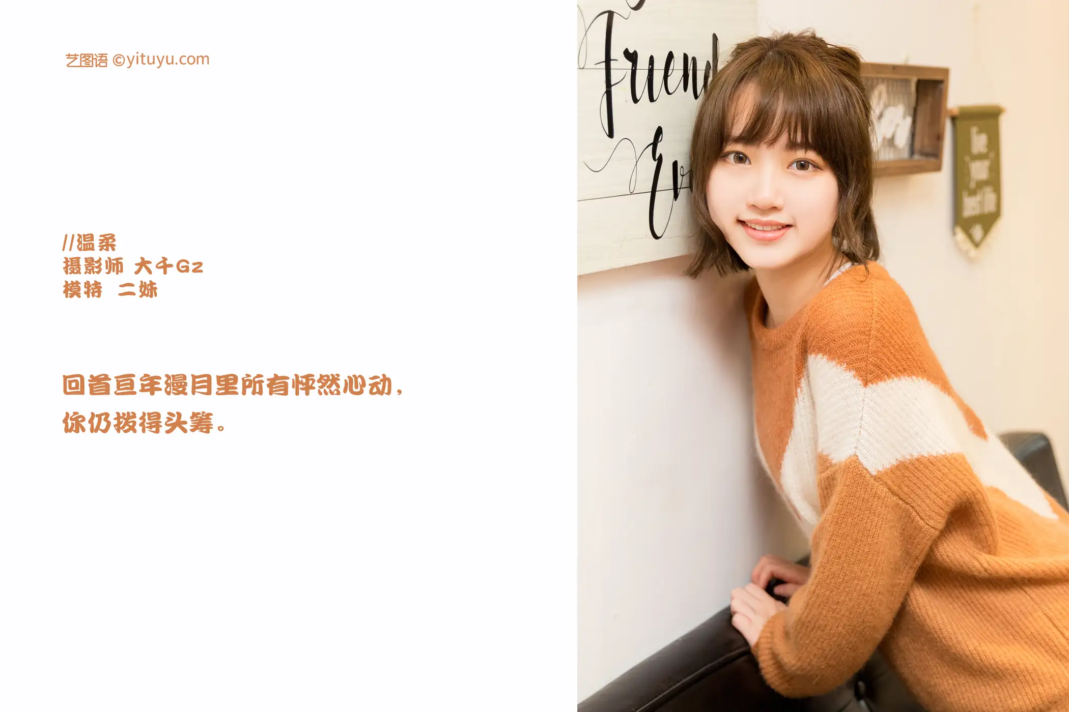 [艺图语] 2021.11.09 Vol.431 – 温柔 二妹#[22P]-2