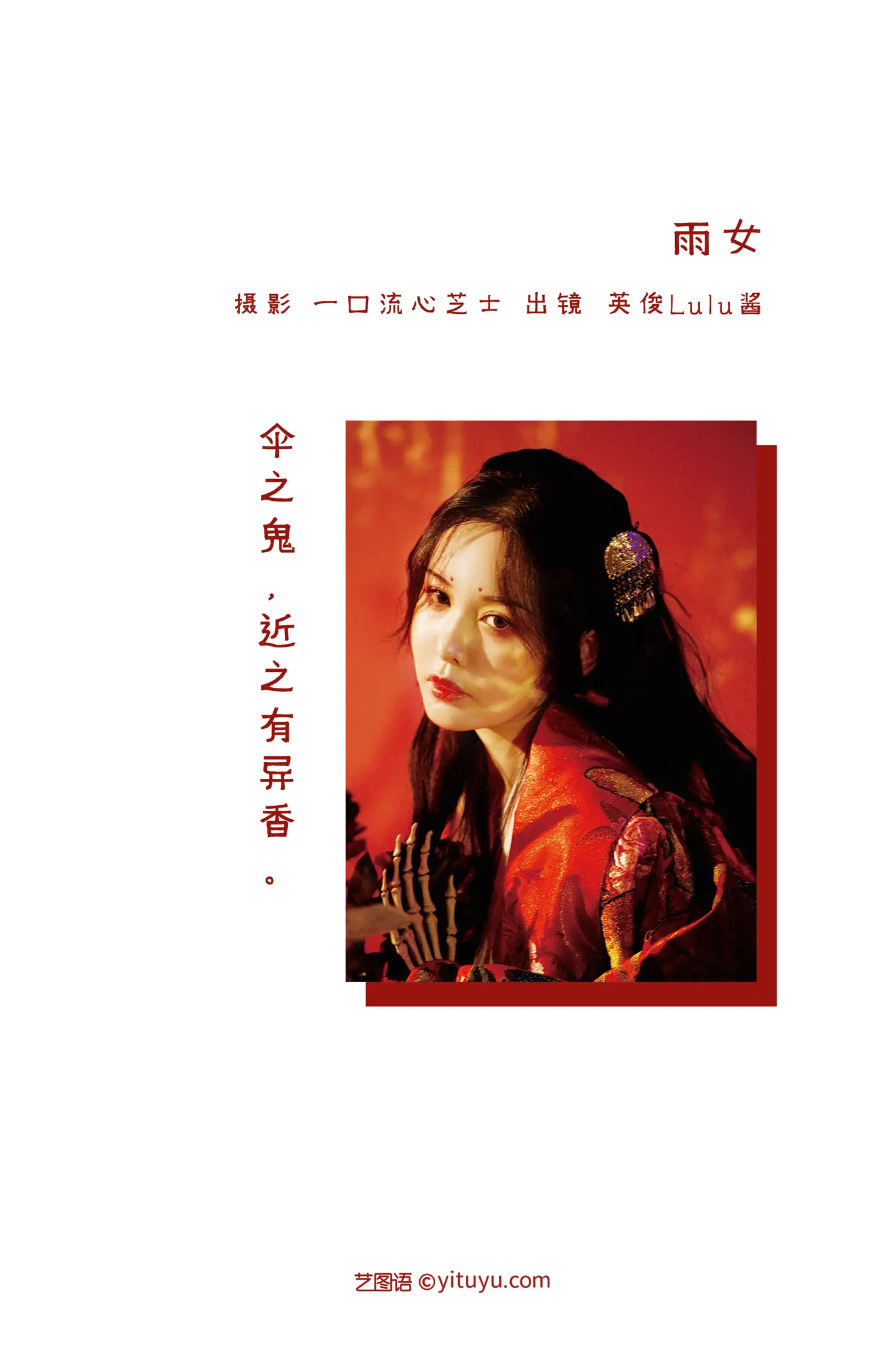 [艺图语] 2022.08.29 Vol.1823 – 雨女 英俊lulu酱#[24P]-2