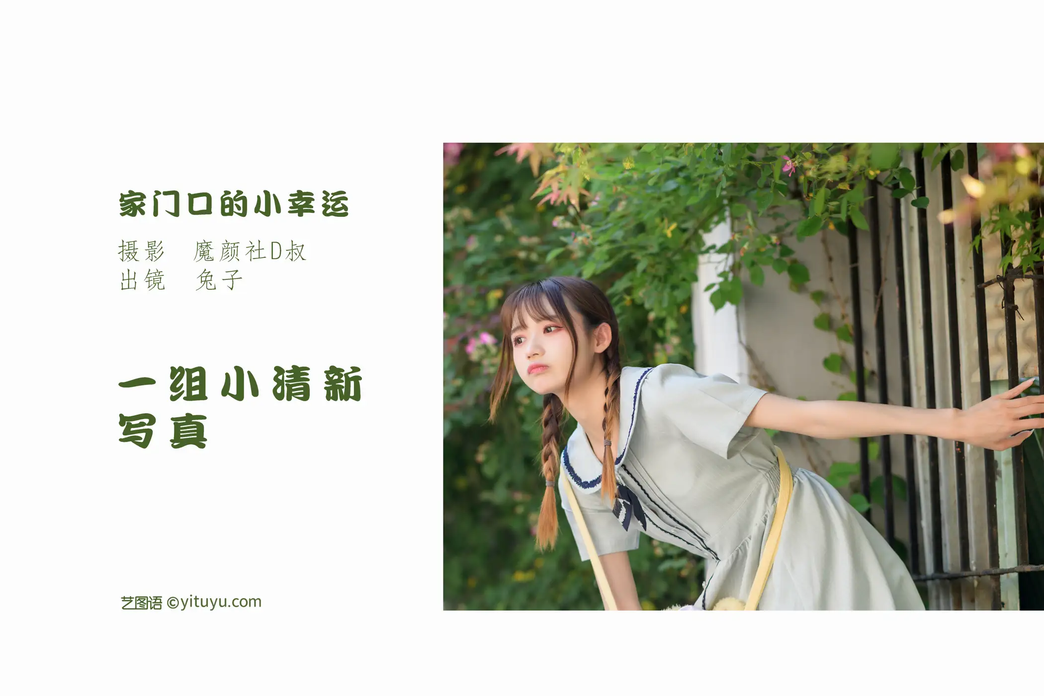 [艺图语] 2022.06.05 Vol.1088 – 家门口的小幸运 兔子Zzz不吃胡萝卜#[33P]-2