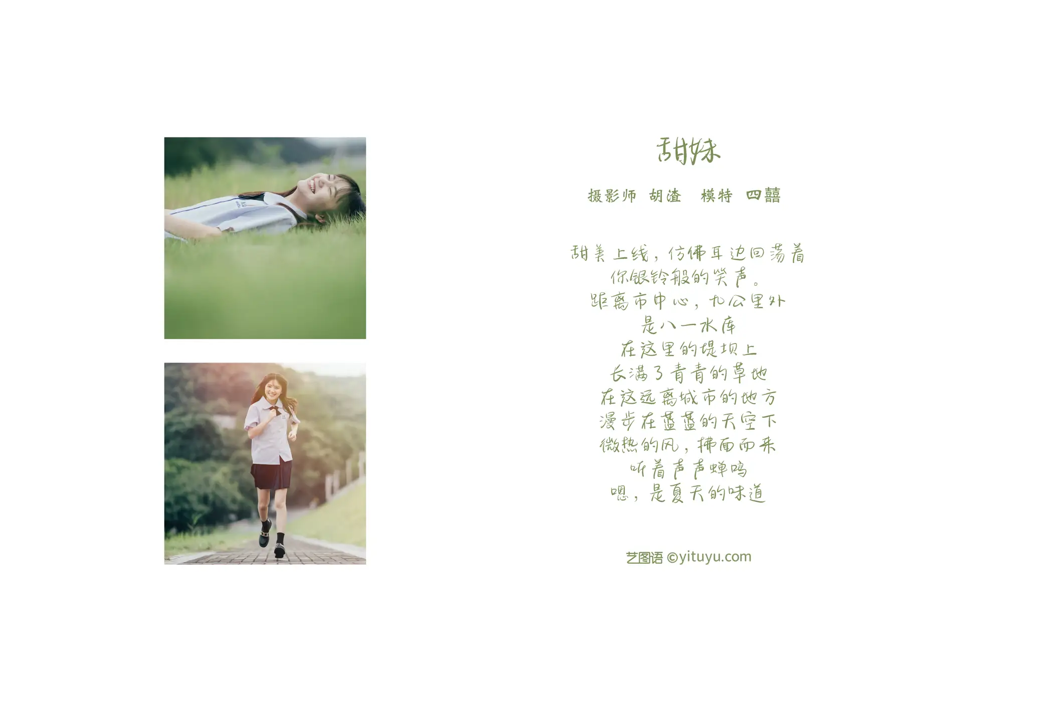 [艺图语] 2022.01.18 Vol.673 – 甜妹 四囍#[28P]-2