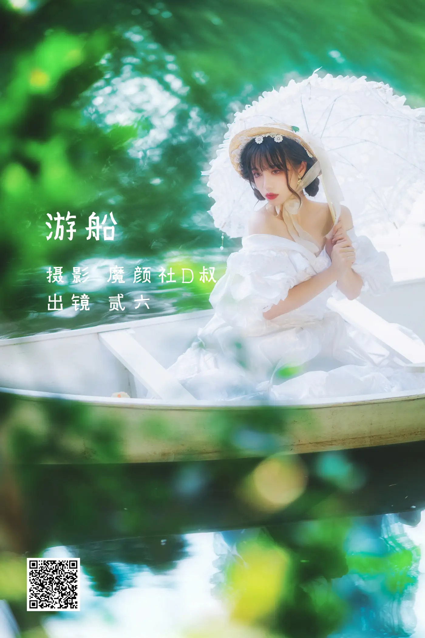 [艺图语] 2022.06.04 Vol.1083 – 游船 贰加六#[25P]-1