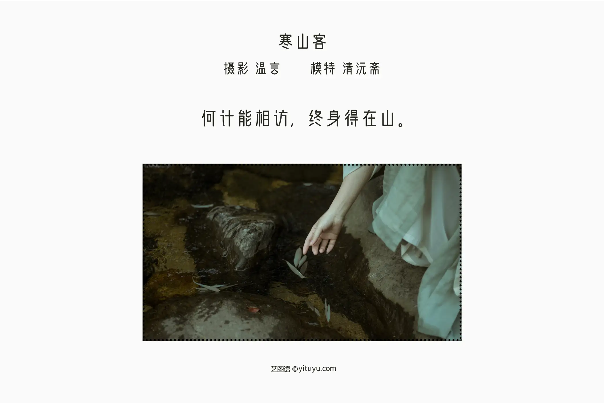 [艺图语] 2022.05.15 Vol.889 – 寒山客 清沅斋#[20P]-2