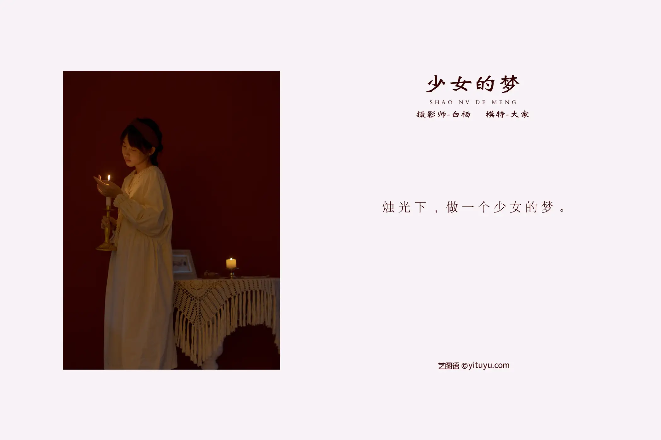 2021.11.12 Vol.442 – 少女的梦 2