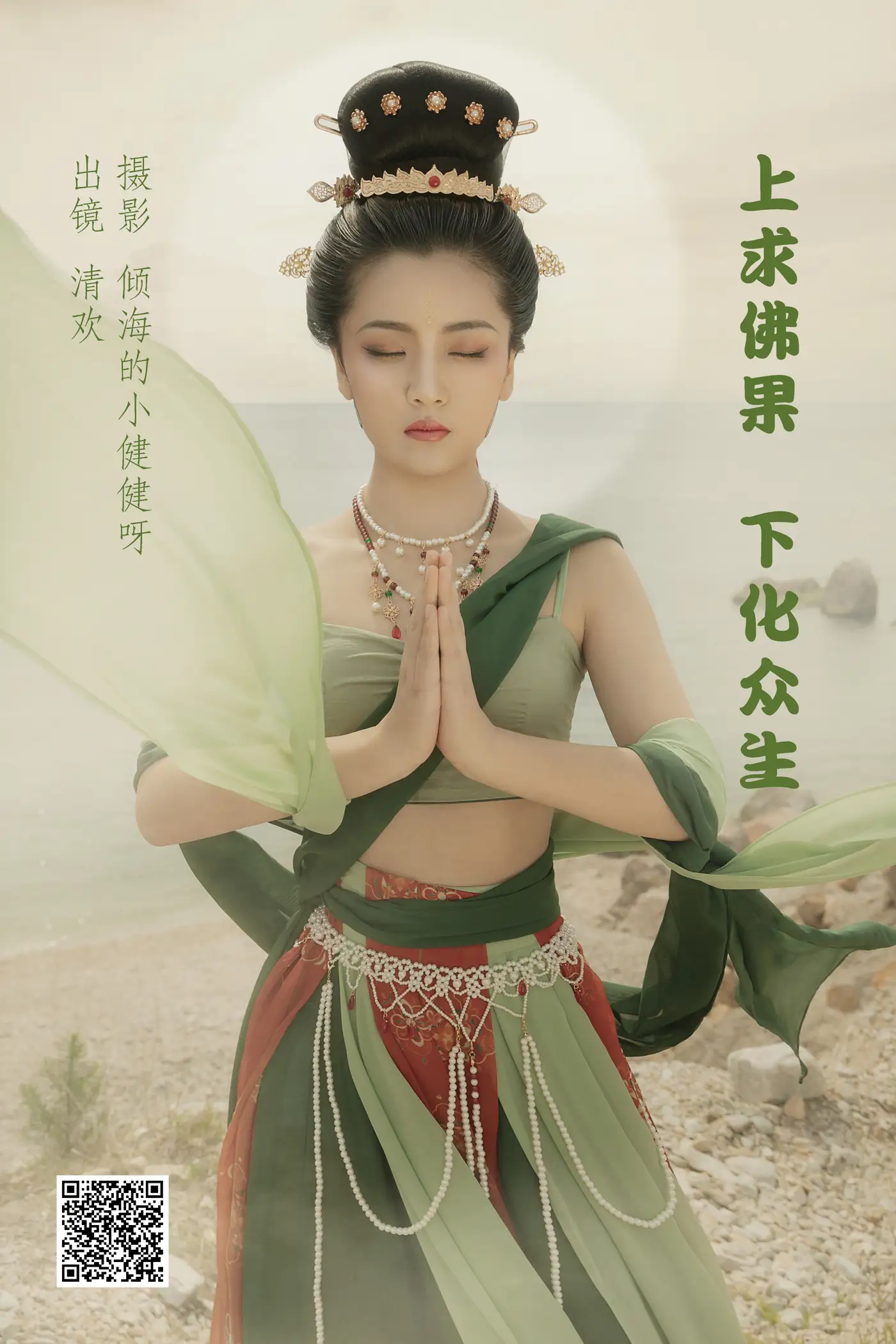 [艺图语] 2022.06.28 Vol.1313 – 上求佛果，下化众生 清欢#[23P]-1