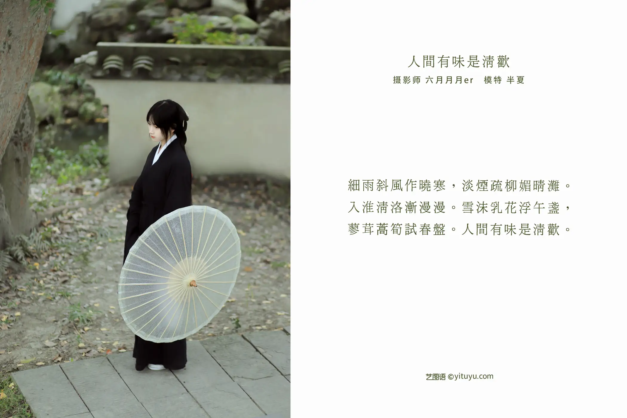 [艺图语] 2022.01.27 Vol.712 – 人间有味是清欢 半夏夏夏#[34P]-2