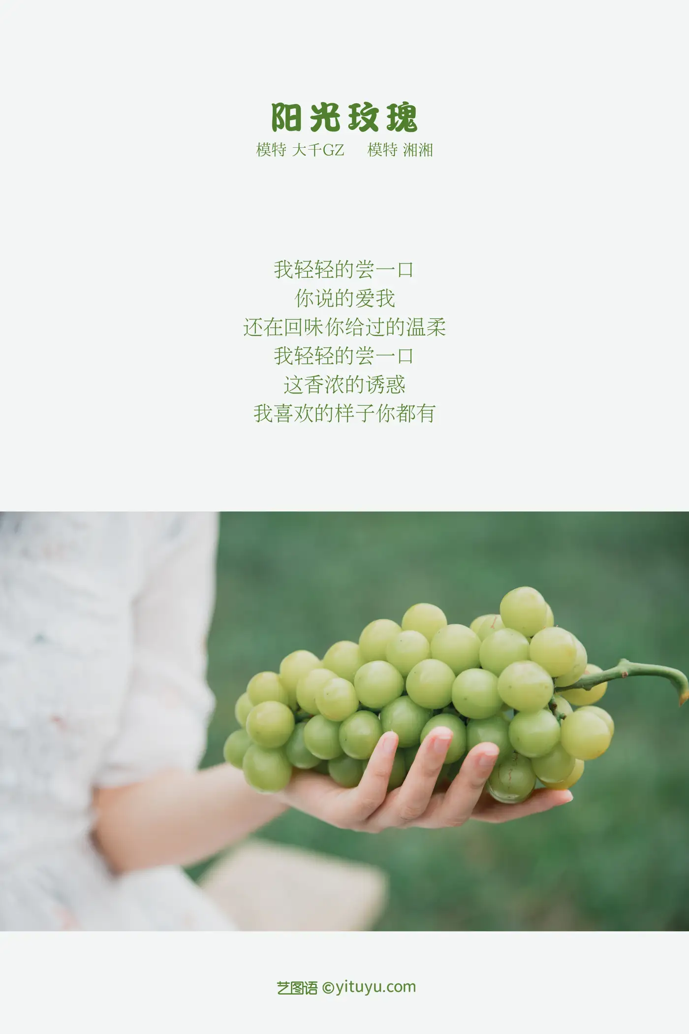 [艺图语] 2021.09.29 Vol.328 – 阳光玫瑰 湘湘#[23P]-2