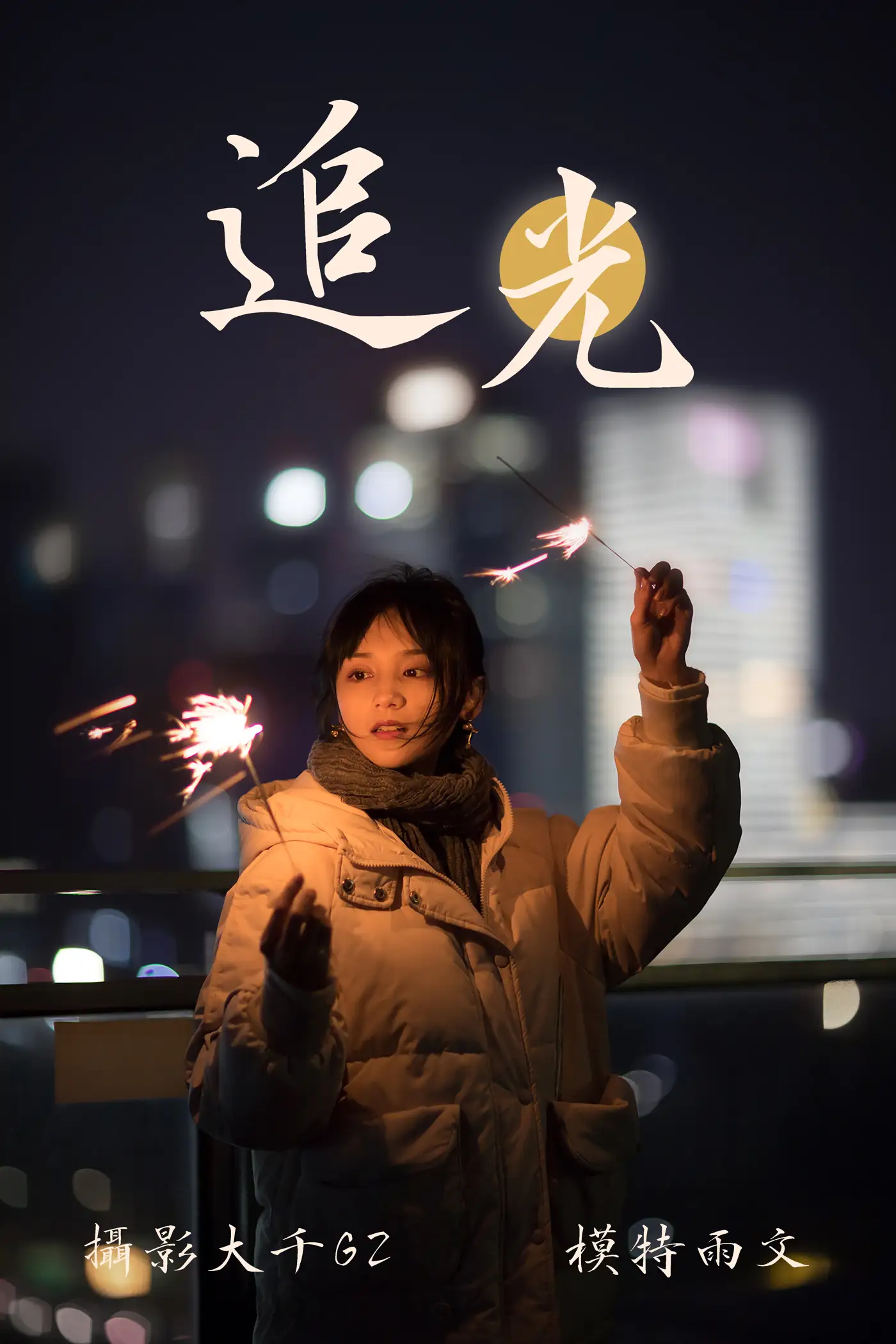 [艺图语] 2021.08.12 Vol.122 – 追光 雨文#[31P]-1