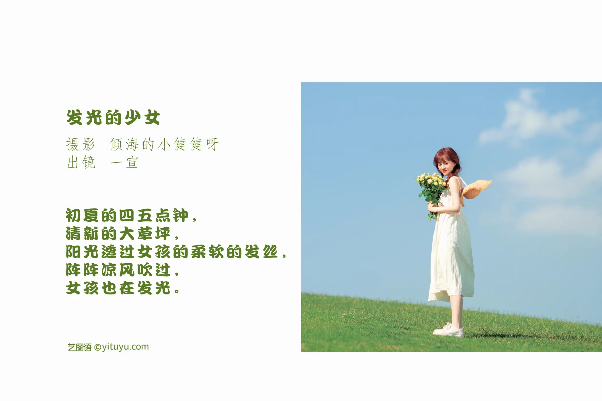 [艺图语] 2022.07.07 Vol.1406 – 发光的少女 壹萱-#[36P]-2