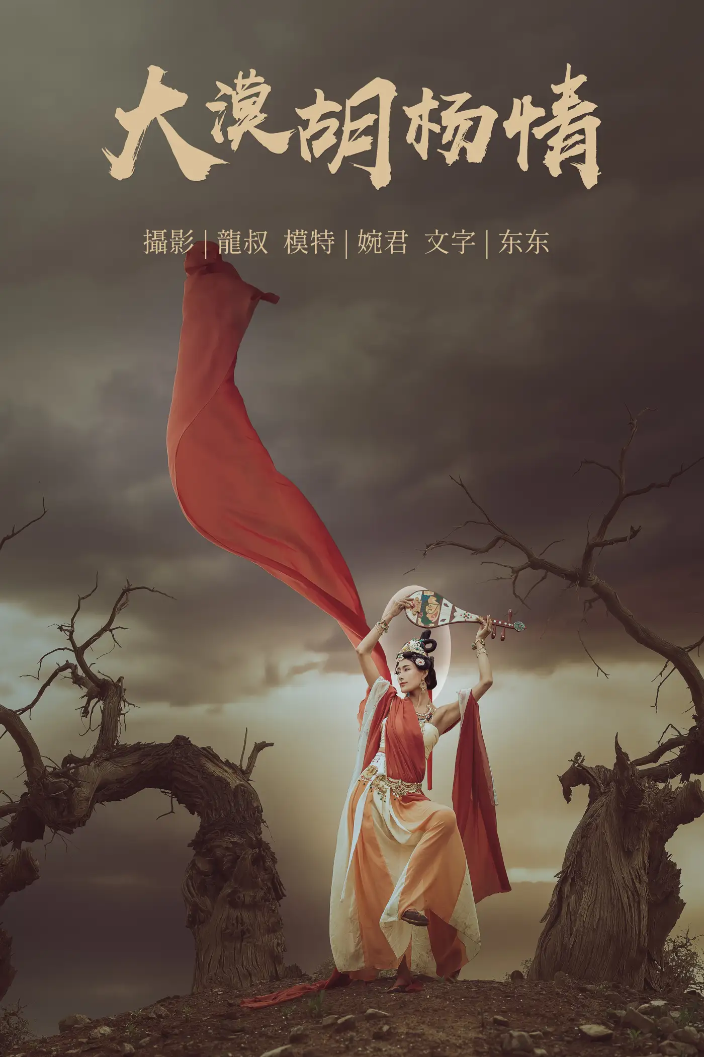 [艺图语] 2021.07.14 Vol.091 – 大漠胡杨情 婉君#[40P]-1