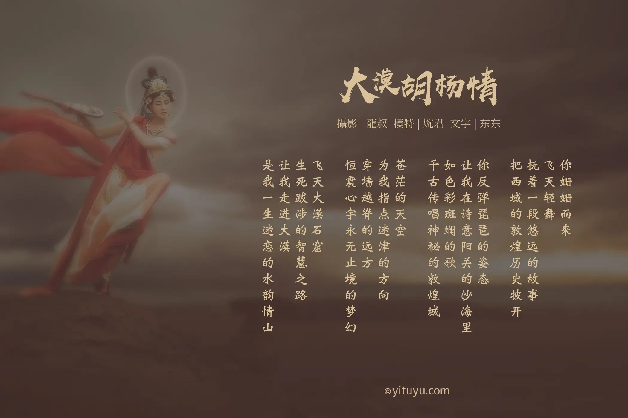 [艺图语] 2021.07.14 Vol.091 – 大漠胡杨情 婉君#[40P]-2