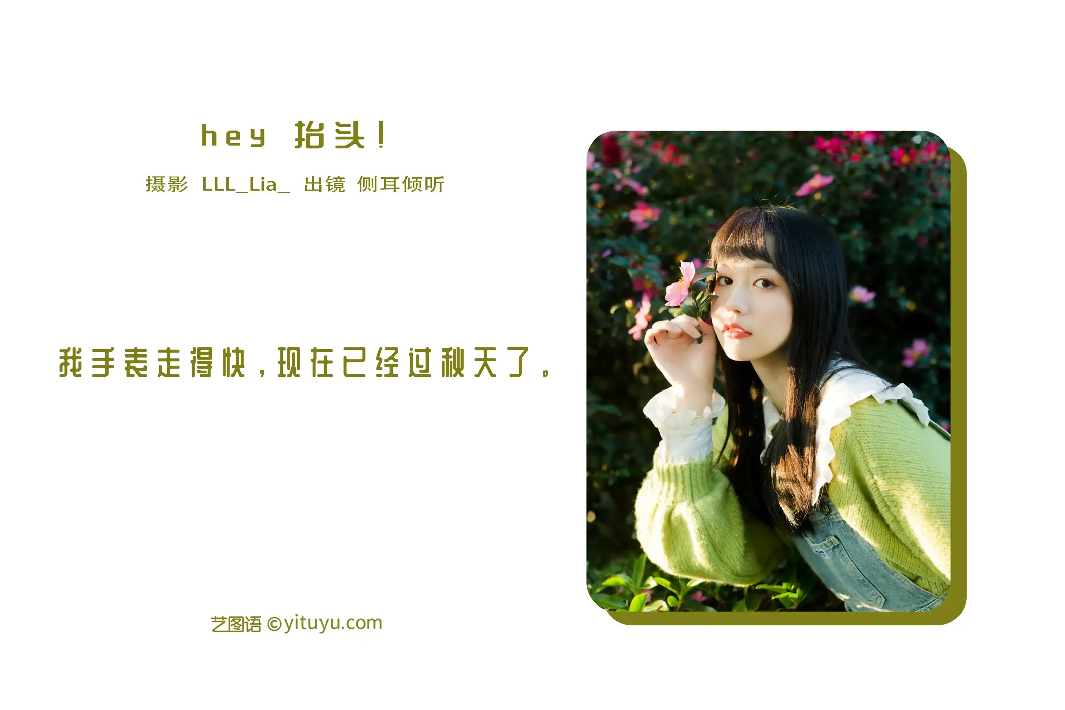 [艺图语] 2022.08.16 Vol.1722 – hey 抬头！侧耳倾听#[29P]-2