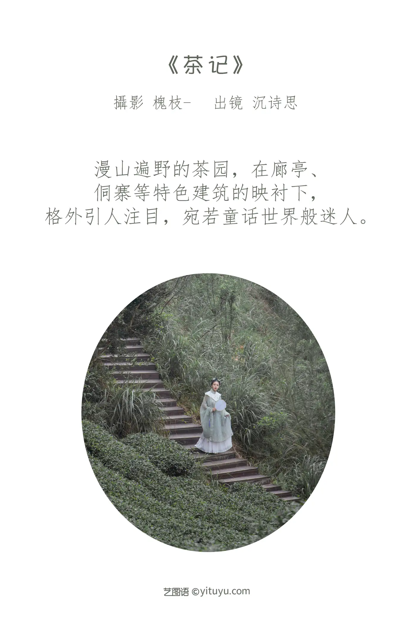 [艺图语] 2022.07.07 Vol.1402 – 茶记 katycat#[20P]-2