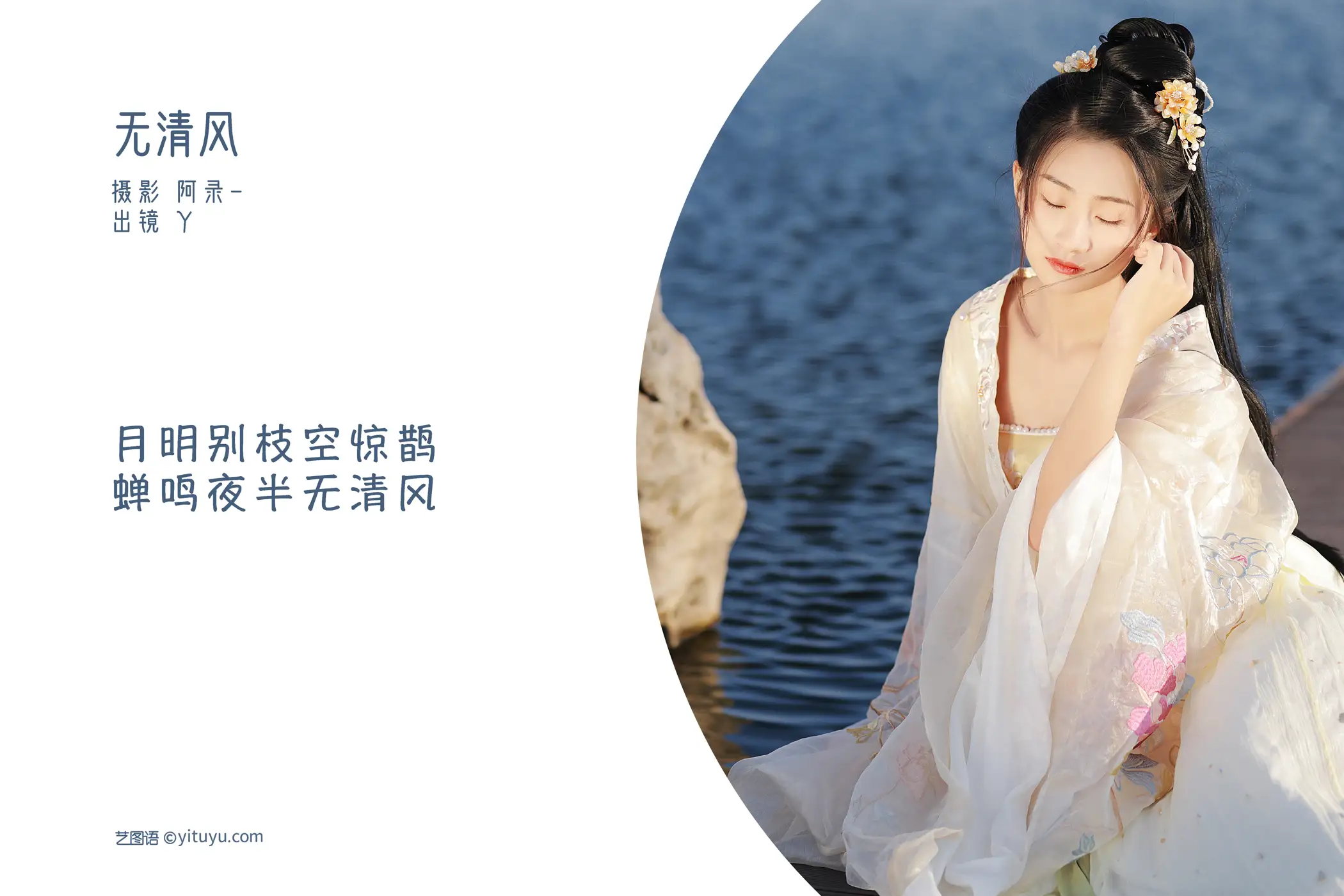 [艺图语] 2022.08.27 Vol.1803 – 无清风 Y#[30P]-2