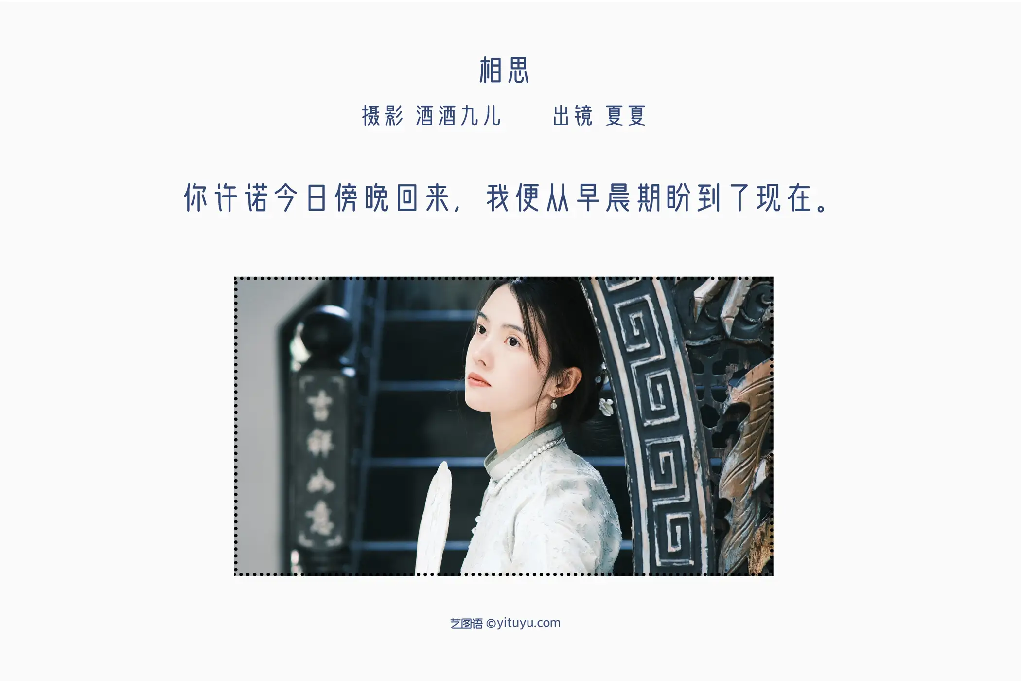 [艺图语] 2022.07.09 Vol.1430 – 相思 夏夏#[24P]-2