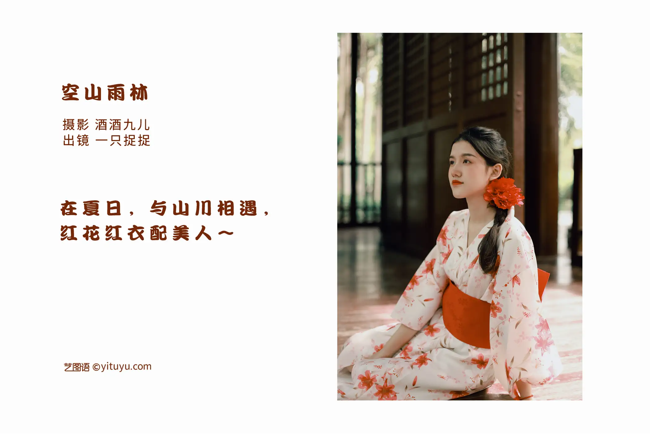 [艺图语] 2022.07.17 Vol.1504 – 空山雨林 一只捉捉#[26P]-2