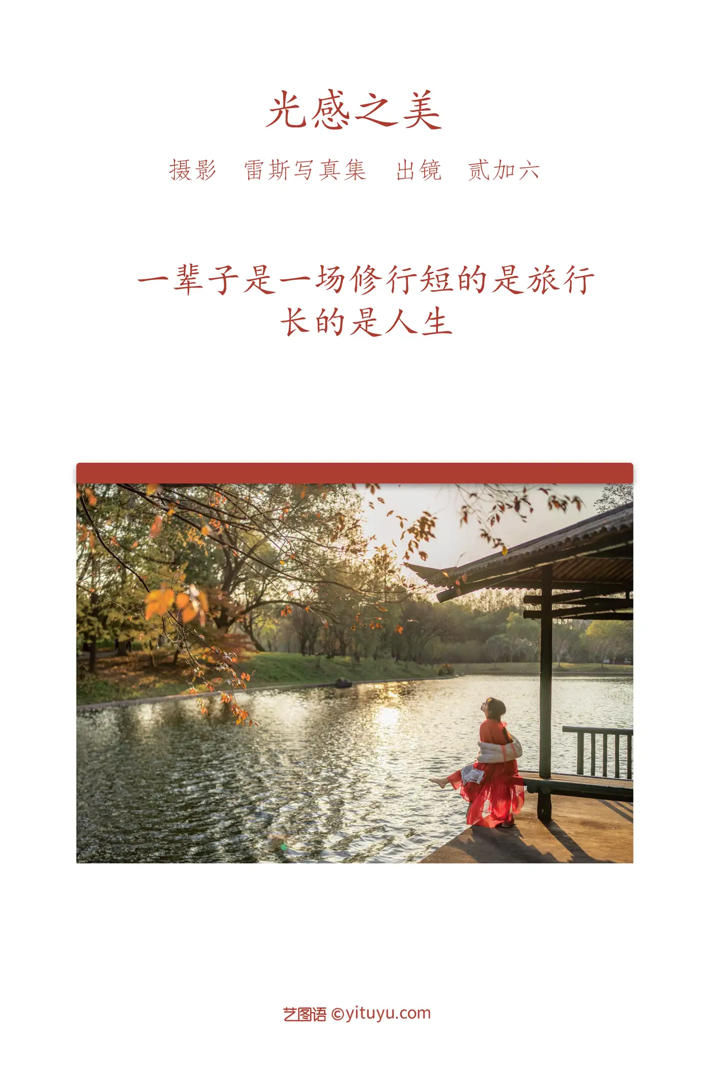 [艺图语] 2022.05.18 Vol.0914 – 光感之美 贰加六#[24P]-2