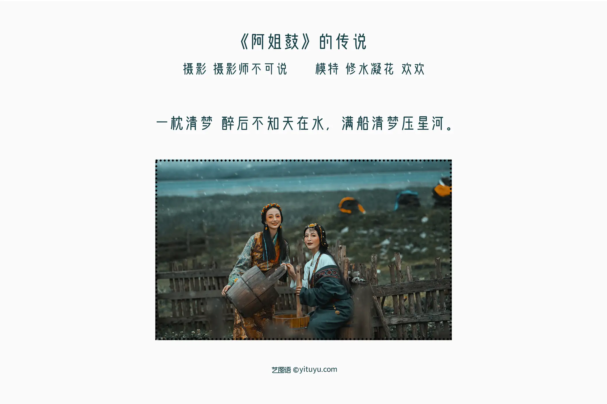 [艺图语] 2022.05.14 Vol.875 – 阿姐鼓的传说 修水凝花#[50P]-2