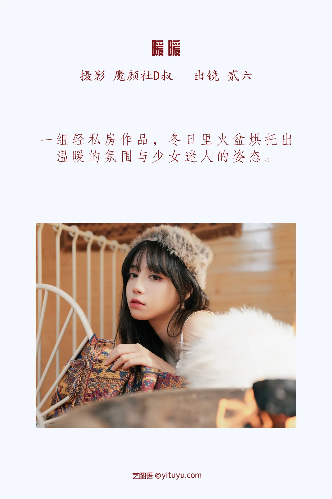 [艺图语] 2022.05.29 Vol.1021 – 暖暖 贰加六#[42P]-2