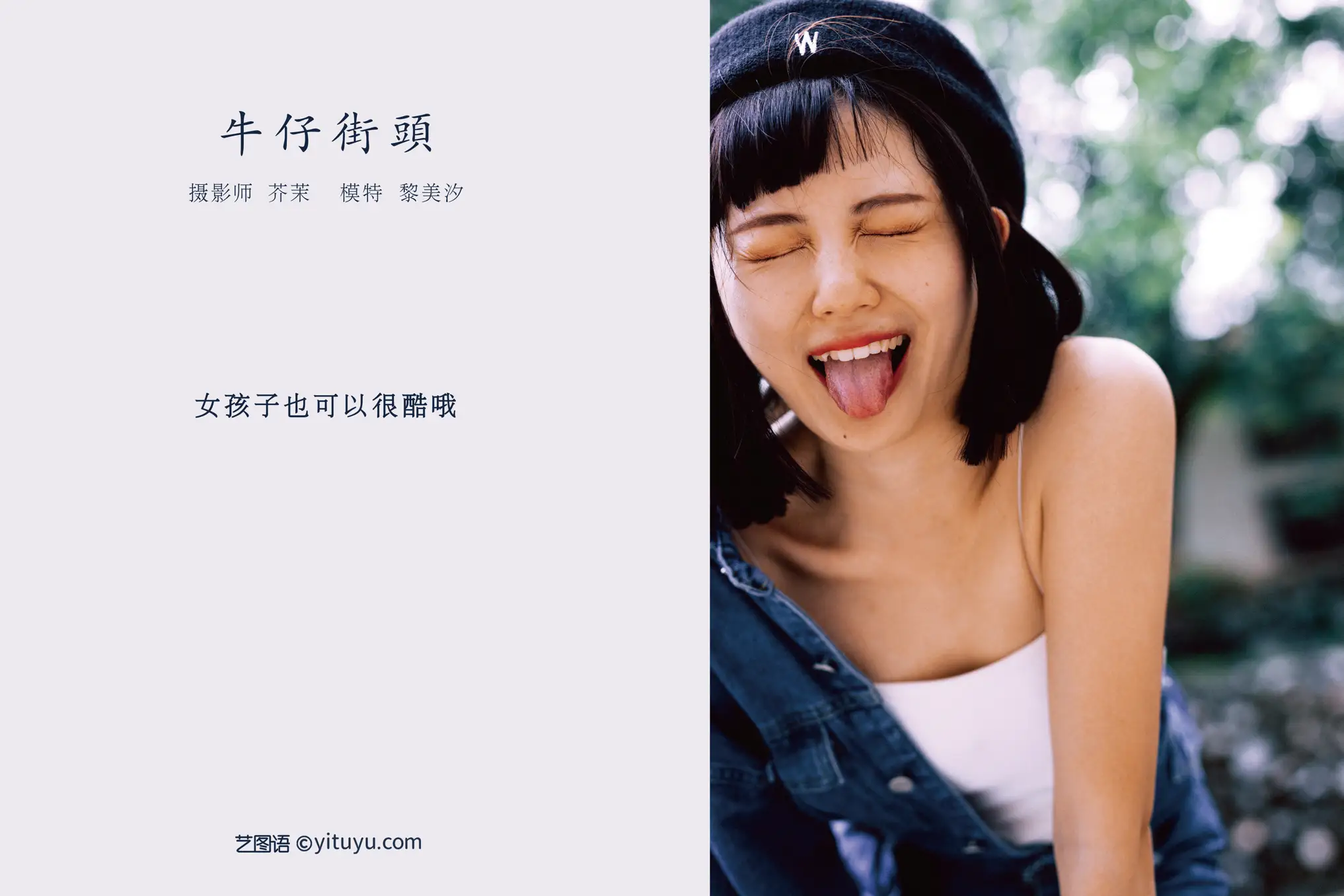 [艺图语] 2021.11.23 Vol.466 – 牛仔街头 黎美汐#[47P]-2