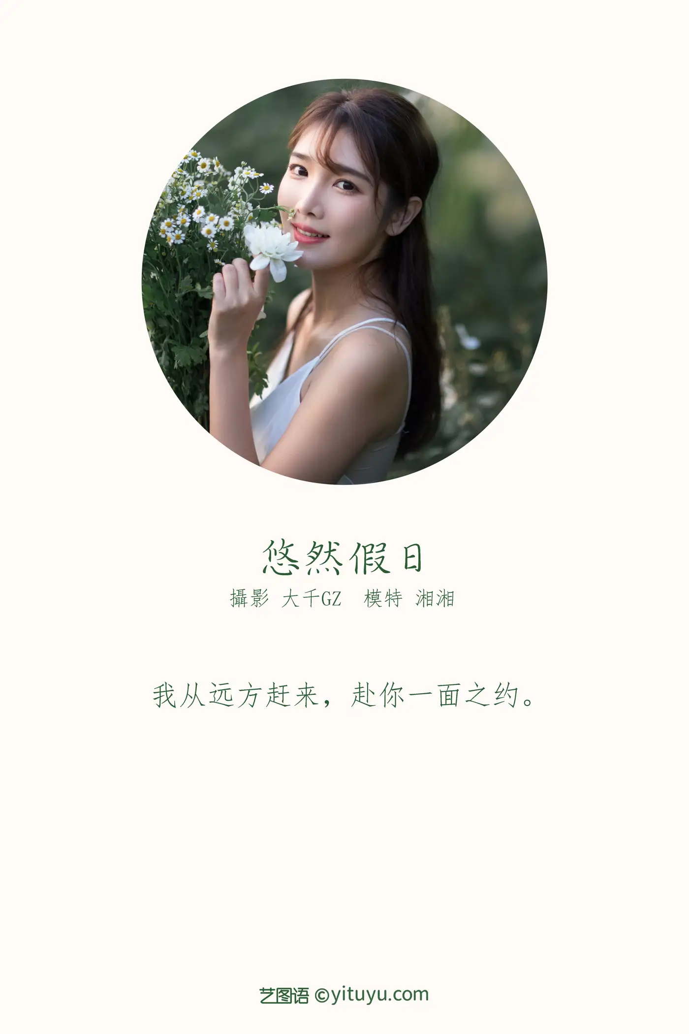 [艺图语] 2021.10.20 Vol.376 – 悠然假日 湘湘#[22P]-2