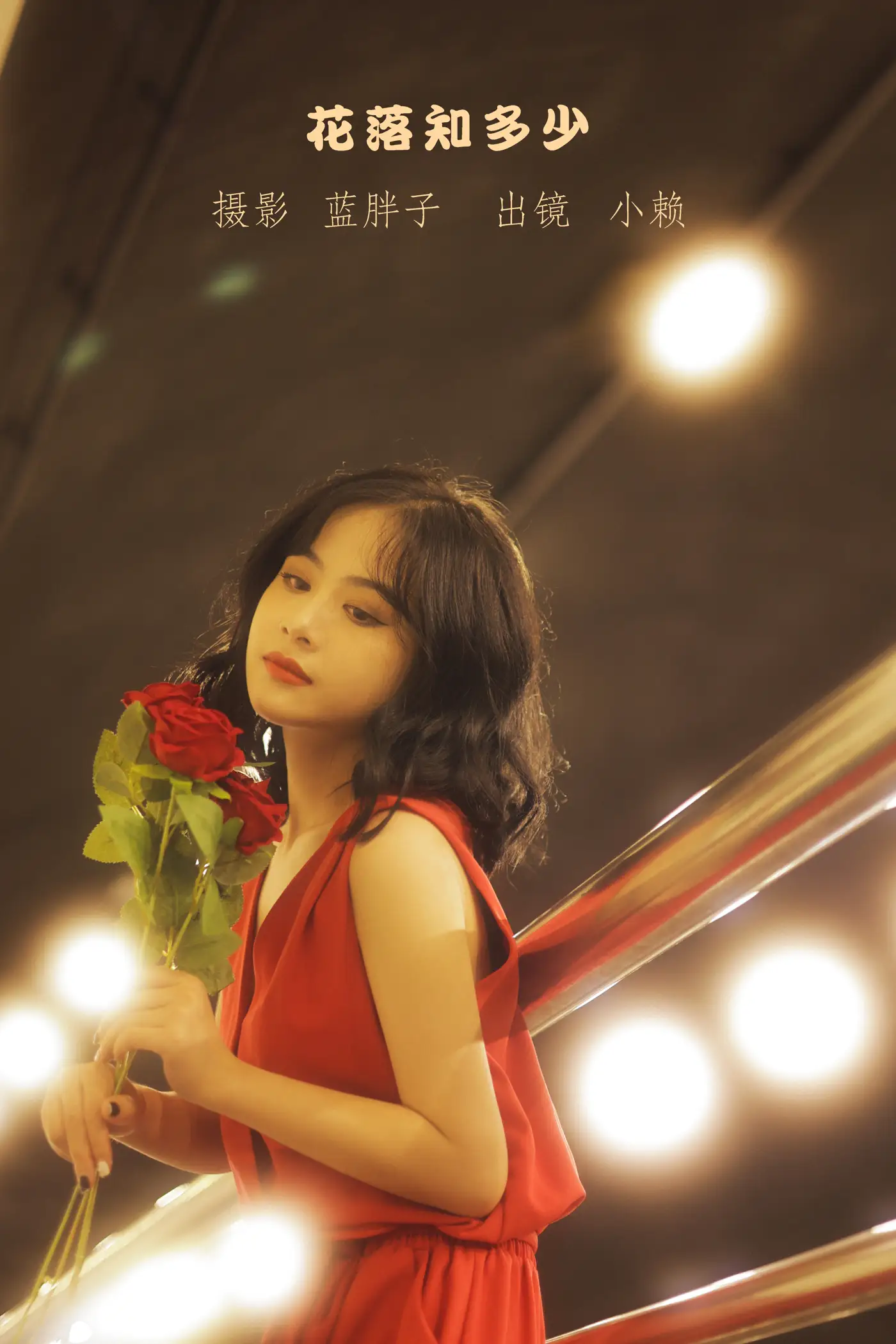 [艺图语] 2022.09.14 Vol.1946 – 花落知多少 小赖#[43P]-1