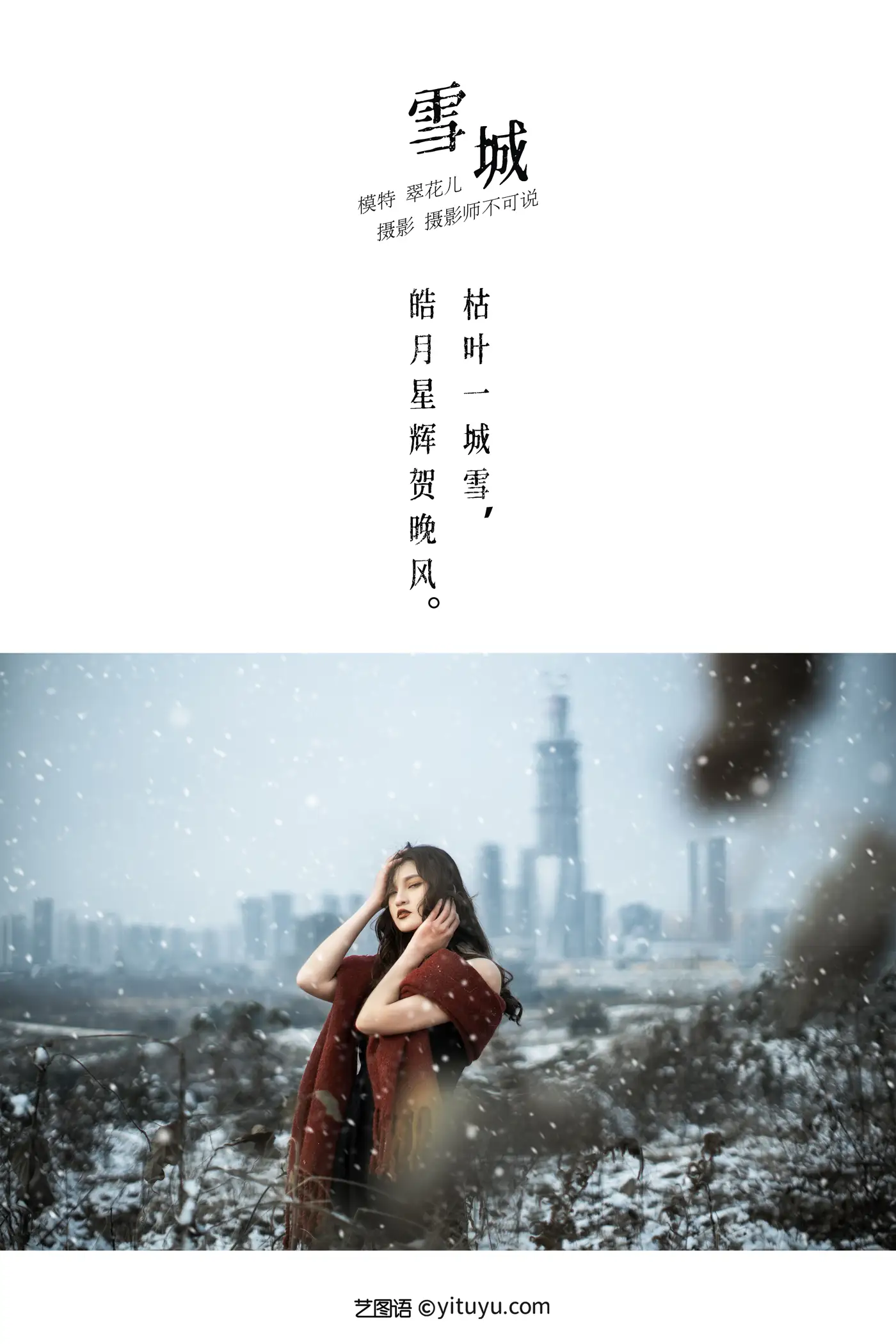 [艺图语] 2021.12.29 Vol.549 – THE NOW CITY 翠花儿#[23P]-2