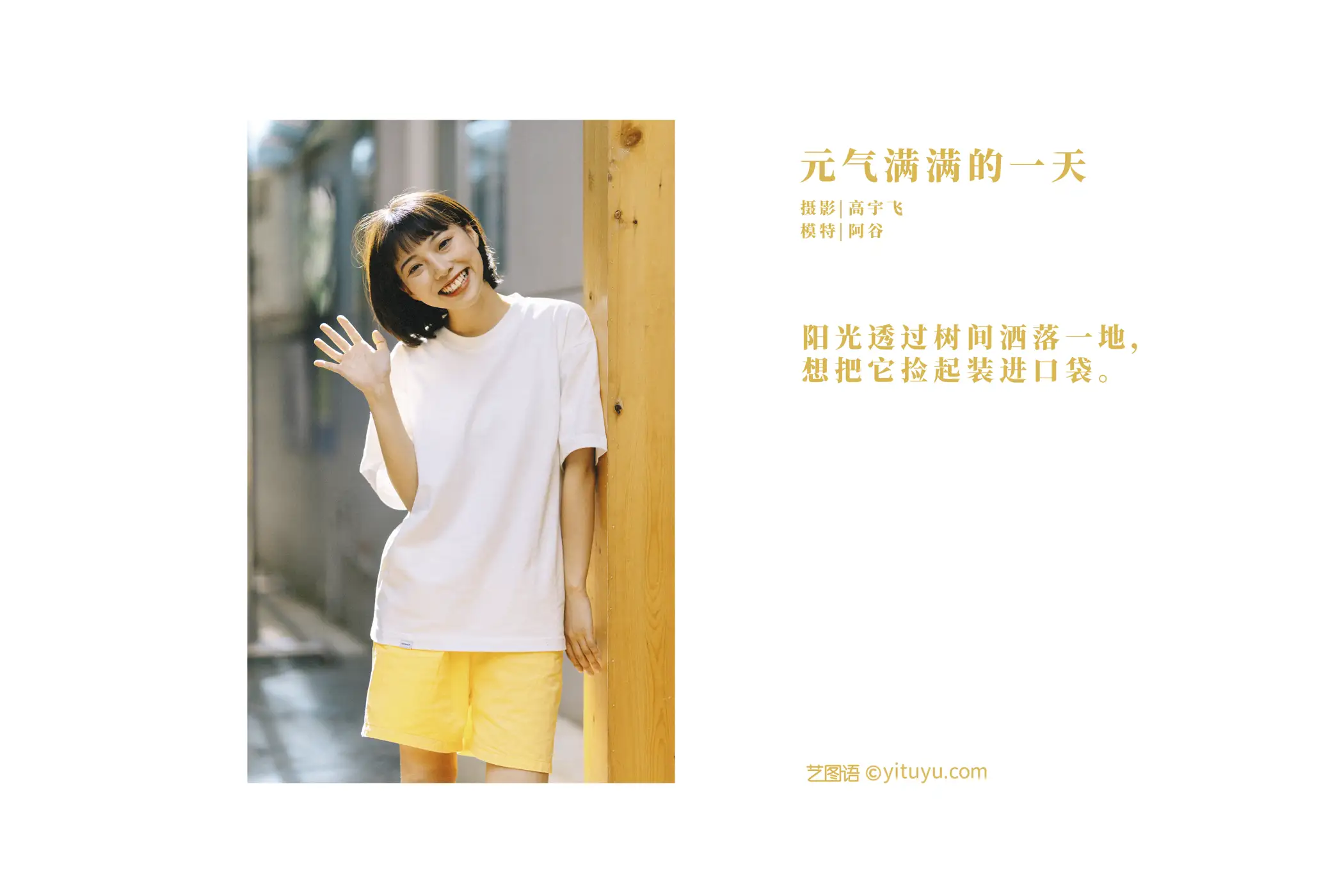 [艺图语] 2021.11.13 Vol.447 – 元气满满的一天 谷厘米#[26P]-2