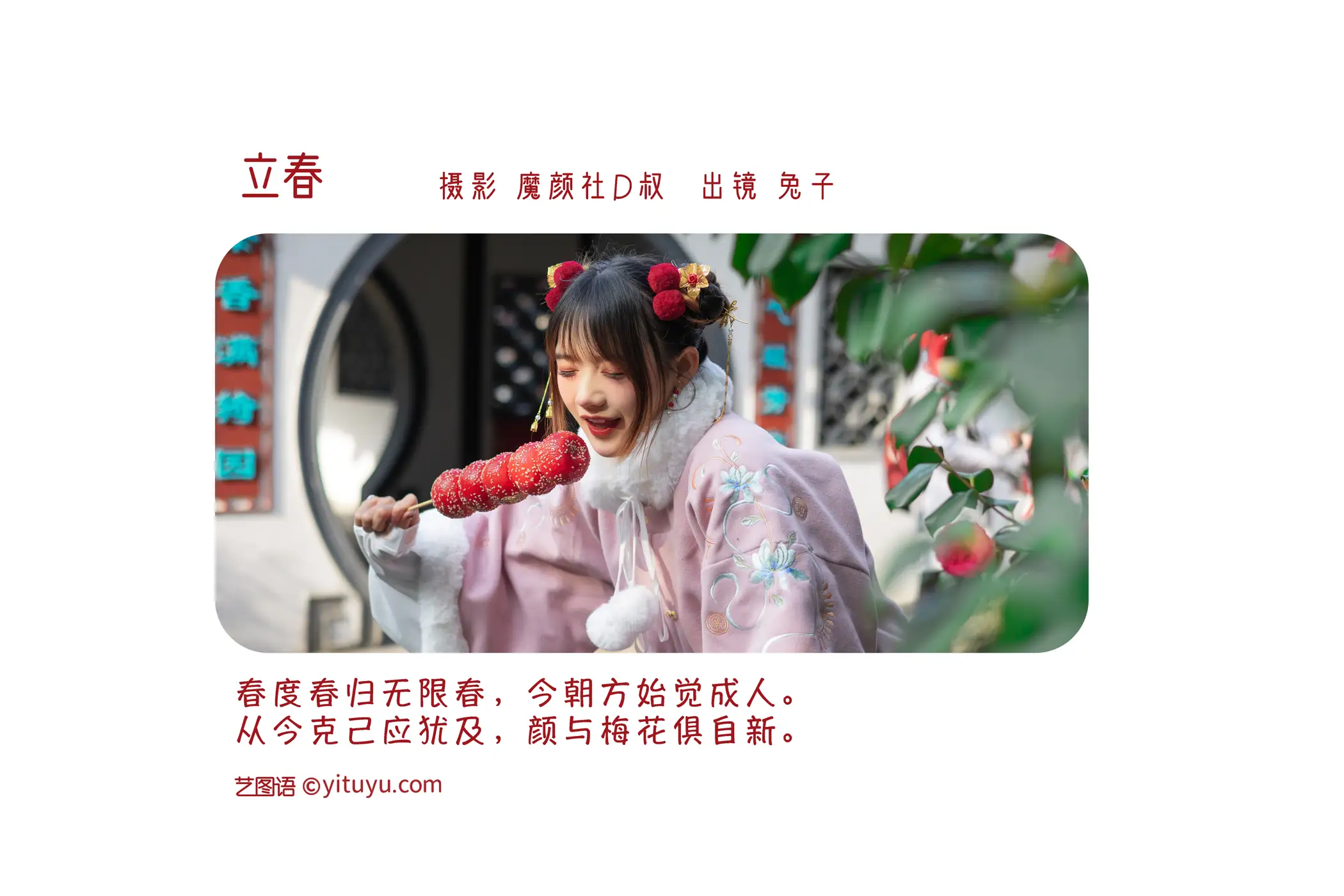 [艺图语] 2022.07.10 Vol.1433 – 立春 兔子Zzz不吃胡萝卜#[35P]-2