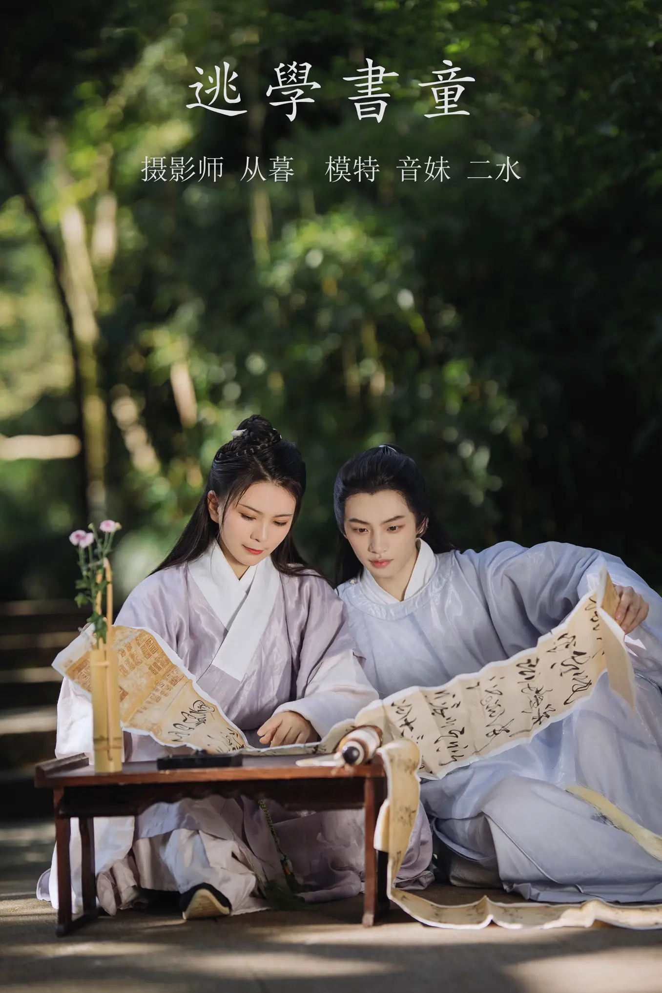 [艺图语] 2021.10.11 Vol.347 – 逃学书童 音妹#[22P]-1