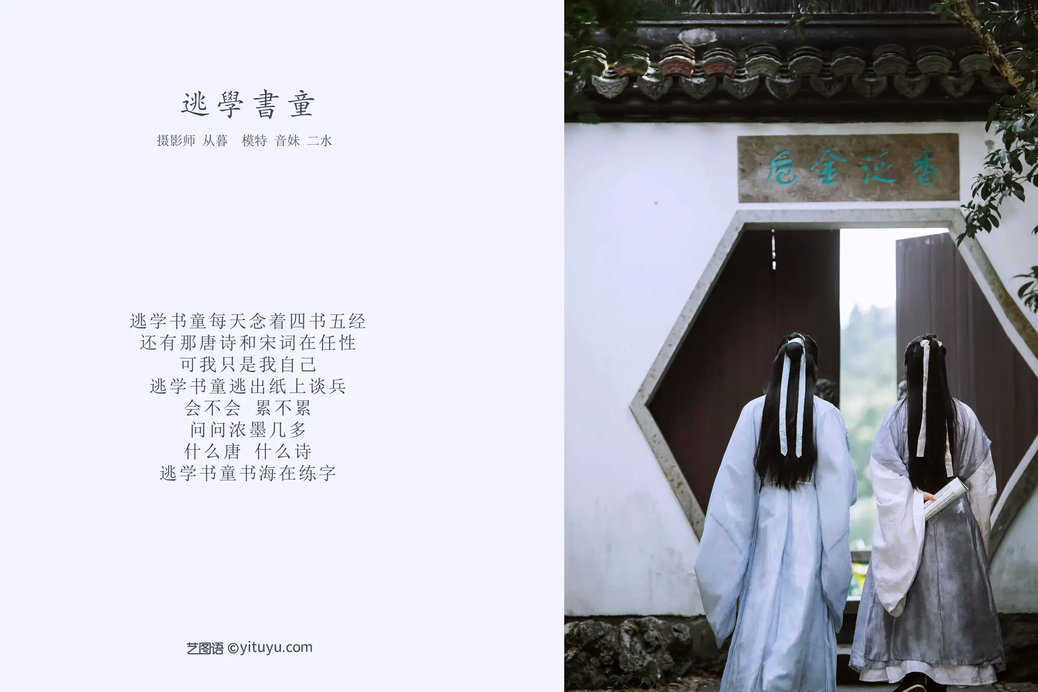 [艺图语] 2021.10.11 Vol.347 – 逃学书童 音妹#[22P]-2