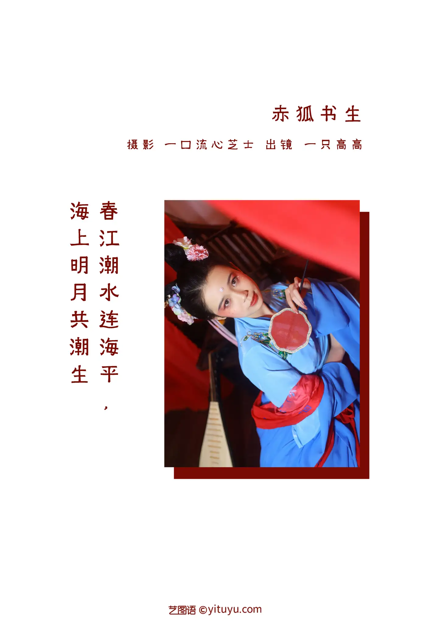 [艺图语] 2022.08.30 Vol.1824 – 赤狐书生 一只高高#[23P]-2