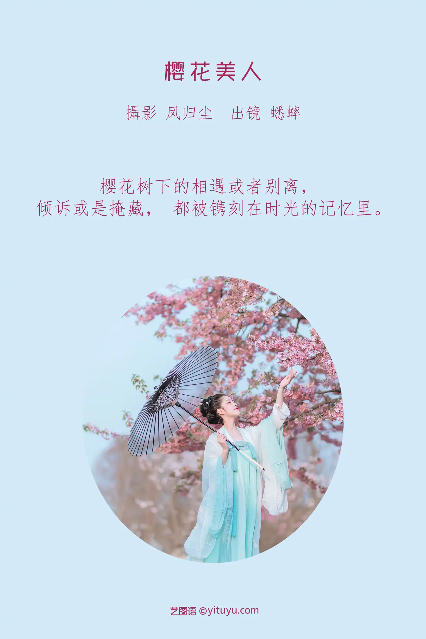 [艺图语] 2022.06.27 Vol.1308 – 樱花美人 蟋蟀呀#[32P]-2