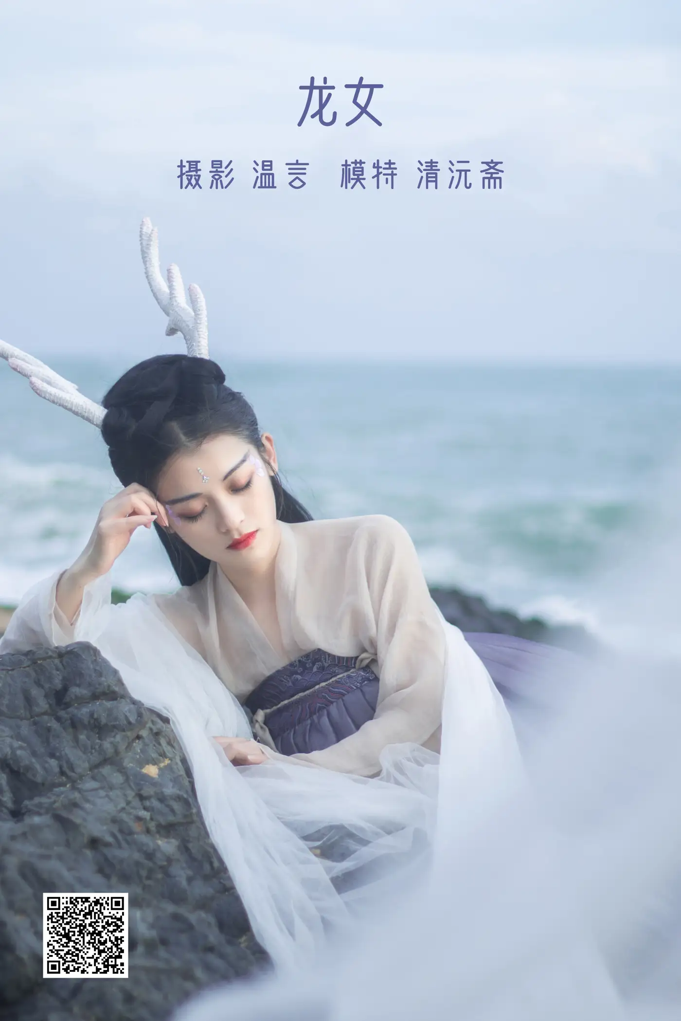 [艺图语] 2022.05.17 Vol.0909 – 龙女 清沅斋#[20P]-1