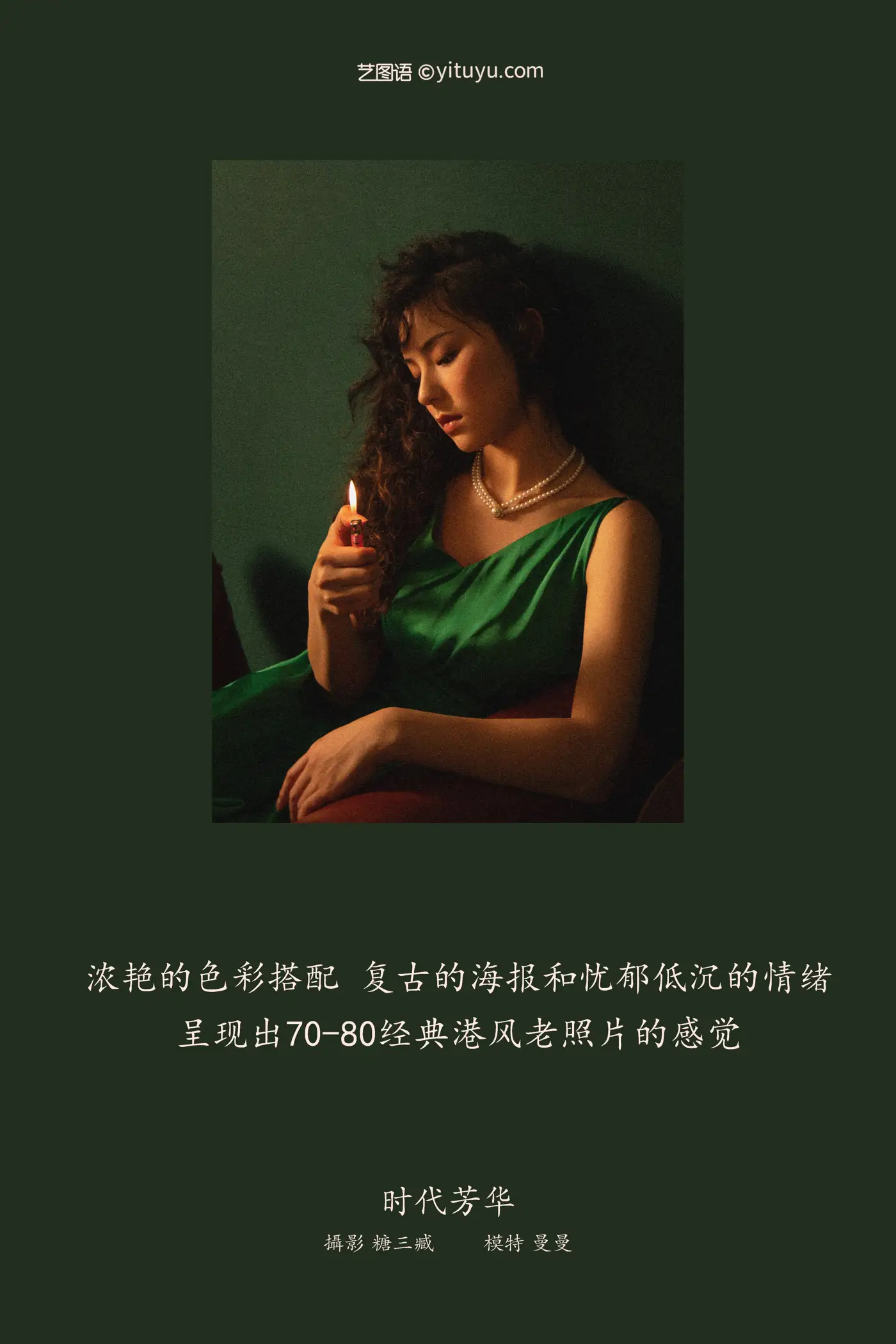 [艺图语] 2022.02.17 Vol.815 – 时代芳华 曼曼#[20P]-2