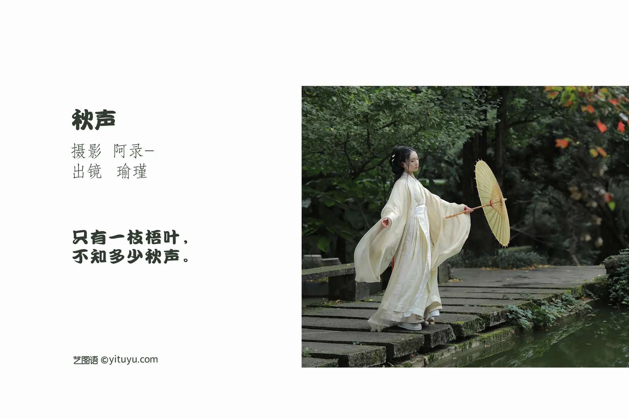 [艺图语] 2022.11.12 Vol.2421 – 秋声 瑜瑾#[30P]-2