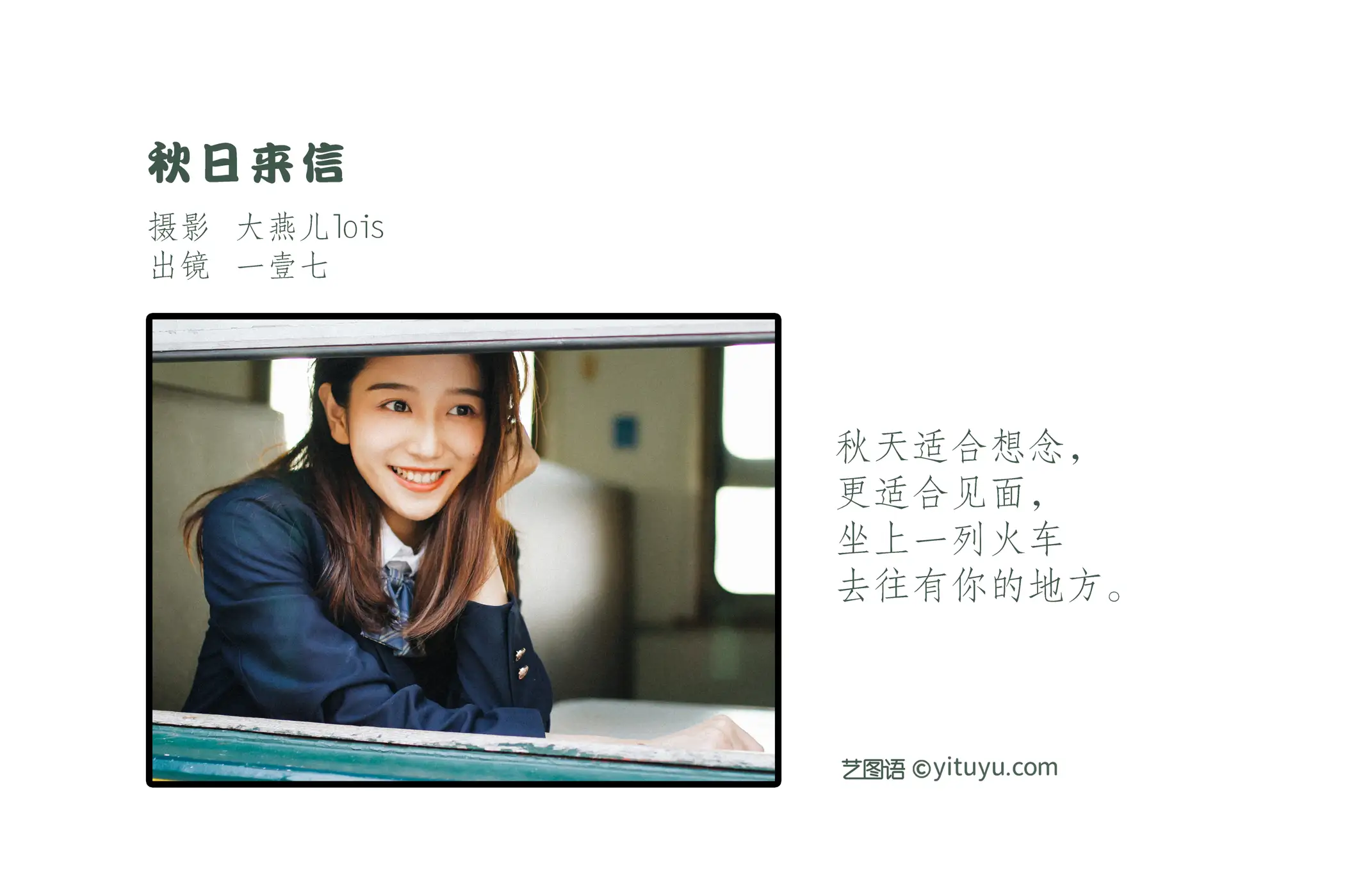 [艺图语] 2022.11.16 Vol.2451 – 秋日来信 一壹七_#[22P]-2