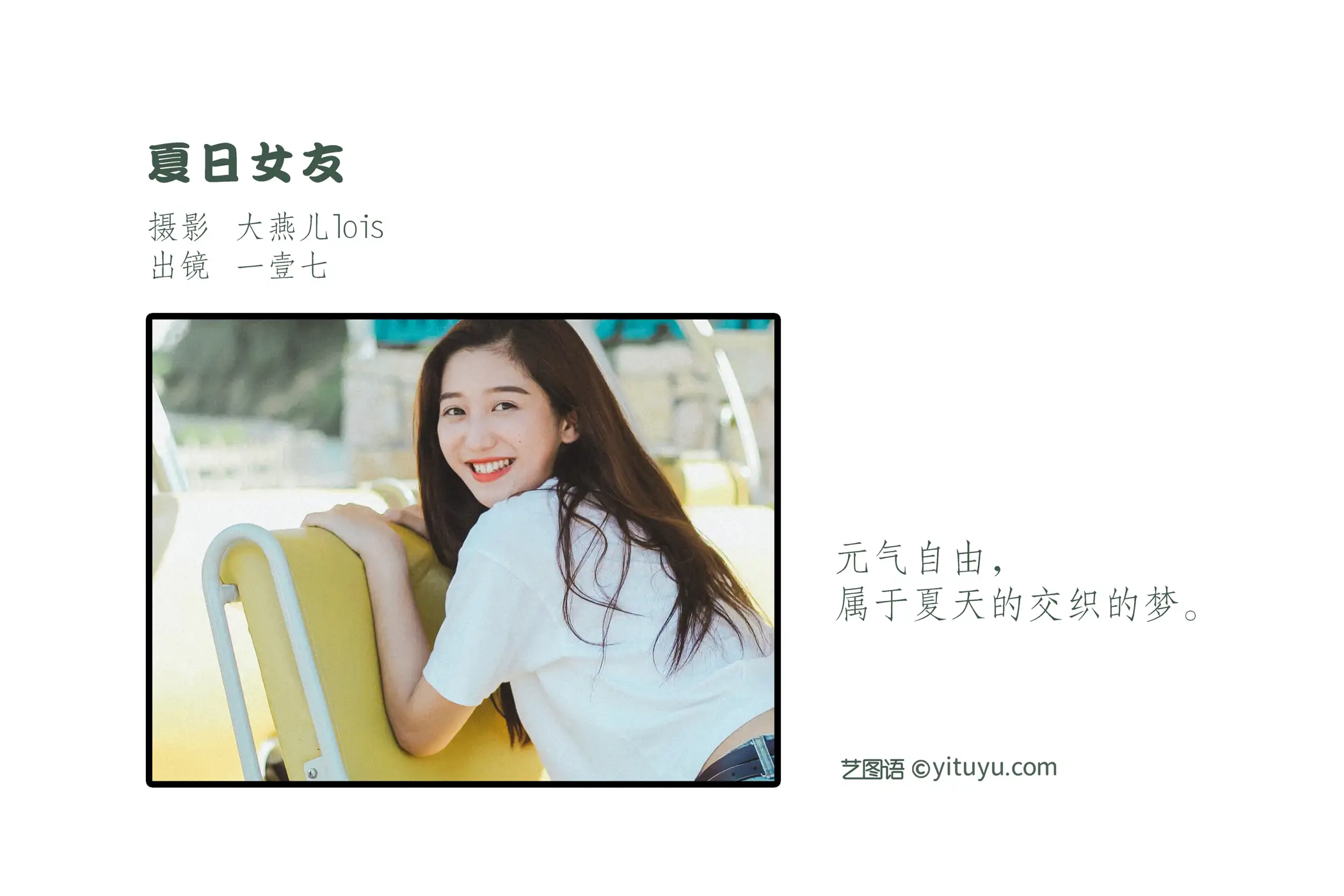 [艺图语] 2022.11.13 Vol.2430 – 夏日女友 一壹七_#[27P]-2