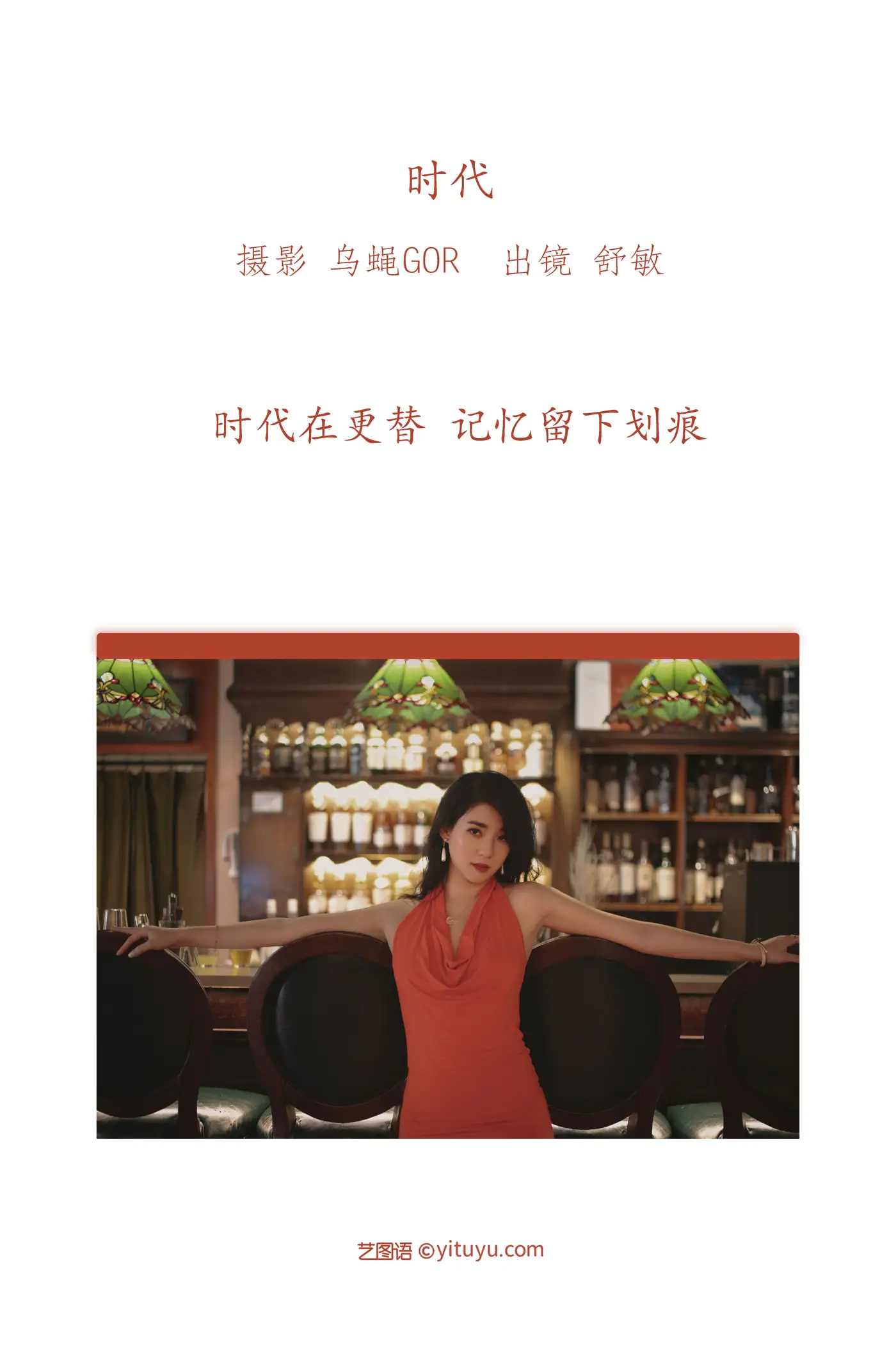 [艺图语] 2022.11.15 Vol.2447 – 时代 舒敏#[47P]-2